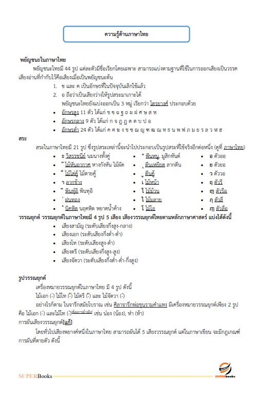 แนวข้อสอบ เจ้าพนักงานเผยแพร่ประชาสัมพันธ์ปฏิบัติงาน สำนักงานการวิจัยแห่งชาติ