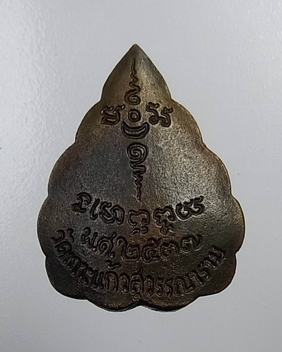 A1043 หลวงพ่ออิด วัดเกาะแก้วสุวรรณาราม จ.ฉะเชิงเทรา ปี2537