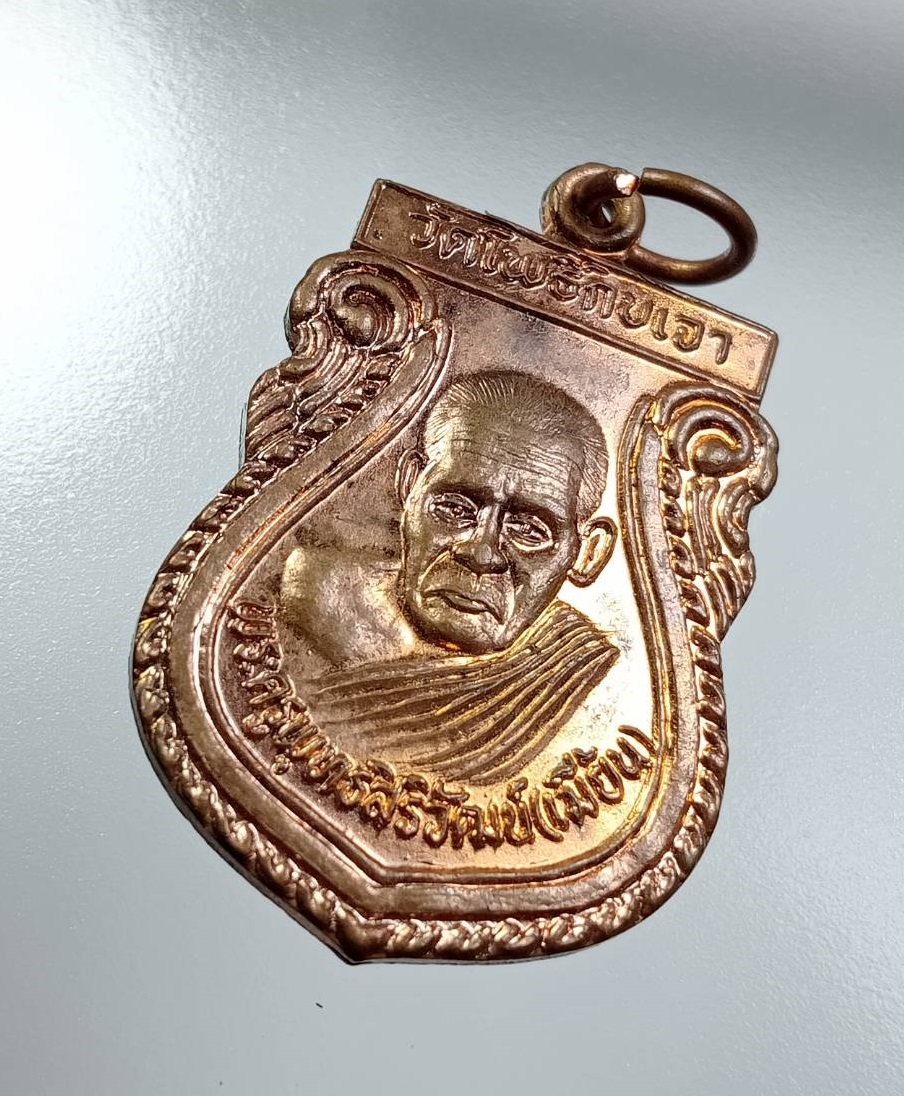 A7736 หลวงพ่อเมี้ยน วัดโพธิ์กบเจา จ.อยุธยา รุ่นรวยกับรวย ปี2537