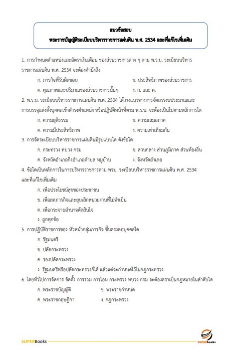 แนวข้อสอบ นักวิเคราะห์นโยบายและแผน กรมอนามัย
