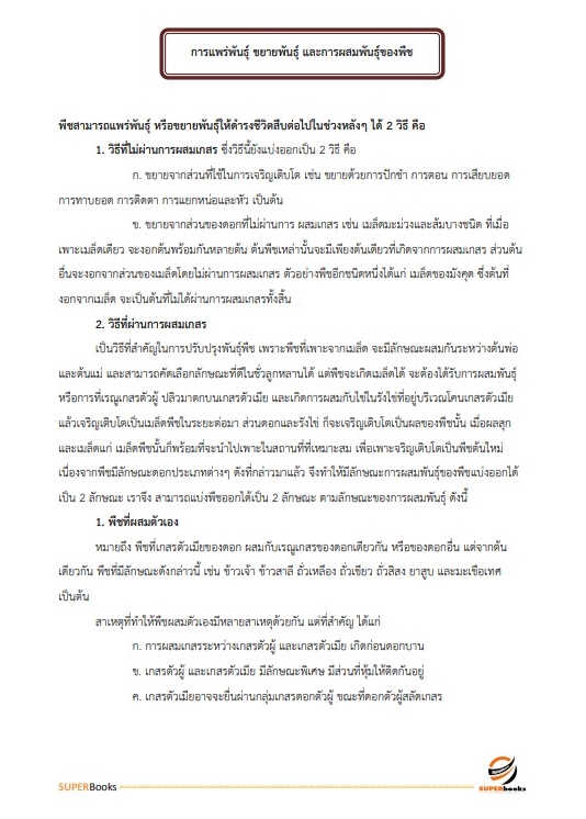(ใหม่ล่าสุด2565)แนวข้อสอบ เจ้าพนักงานการเกษตรปฏิบัติงาน กรมชลประทาน