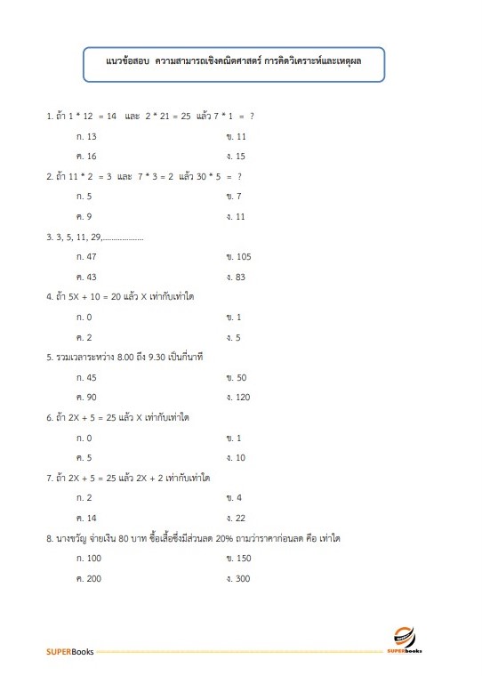 แนวข้อสอบ นักวิชาการสหกรณ์ สำนักงานสหกรณ์จังหวัดประจวบคีรีขันธ์