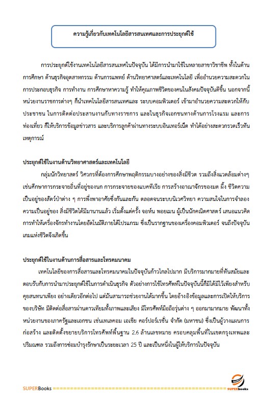 แนวข้อสอบ นักวิชาการคอมพิวเตอร์ปฏิบัติการ กรมบังคับคดี