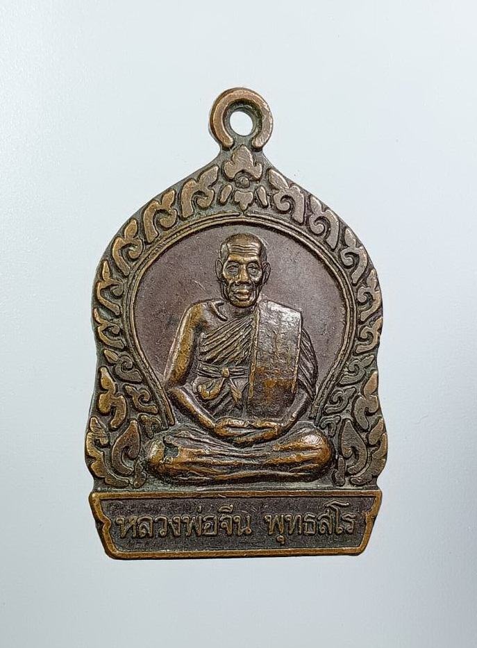 A7548 หลวงพ่อจีน พุทธสโร วัดปรือวายใหญ่ จ.ปราจีนบุรี ปี2544