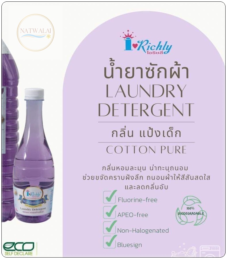 น้ำยาซักผ้า ไอริชลี่ กลิ่นแป้งเด็ก COTTON PURE ขนาด 5.7 ลิตร ใช้ได้นานคุ้มค่ามาก