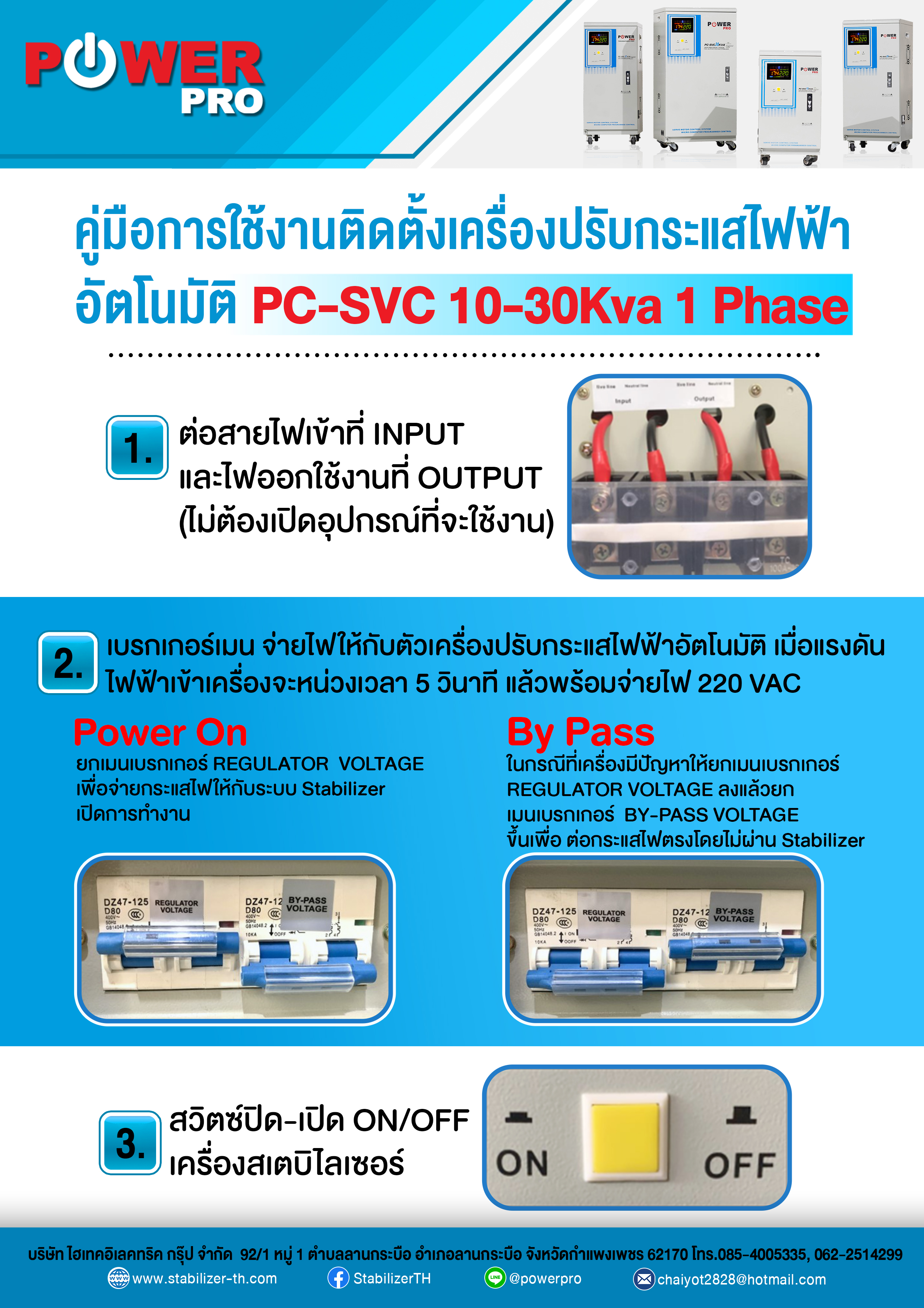 เครื่องรักษาระดับแรงดันไฟฟ้าอัตโนมัติ PC-SVC 30K