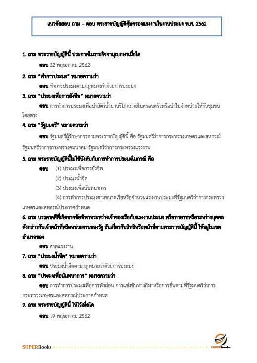 แนวข้อสอบ นักวิชาการแรงงานปฏิบัติการ กรมสวัสดิการและคุ้มครองแรง