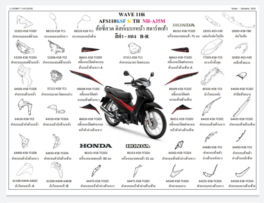 ชุดพลาสติกและเฟรมสี เวฟ110ไอ/K(ปี18)