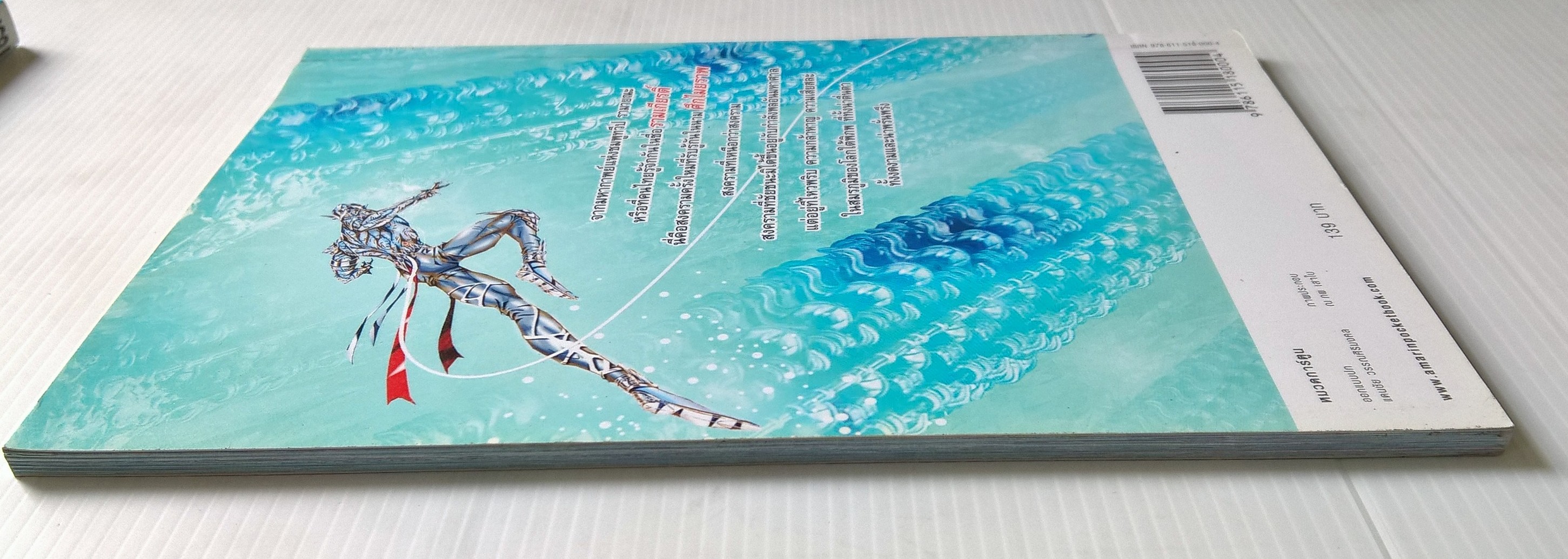 ขายหนังสือการ์ตูนจากวรรณกรรมไทย"รามเกียรติ์ RAMAYANA Vol.4 EALIGER The Miracle War" ตอน ศึกไมยราพ4 เรื่องและภาพโดย ณ ภพ เสาใบ