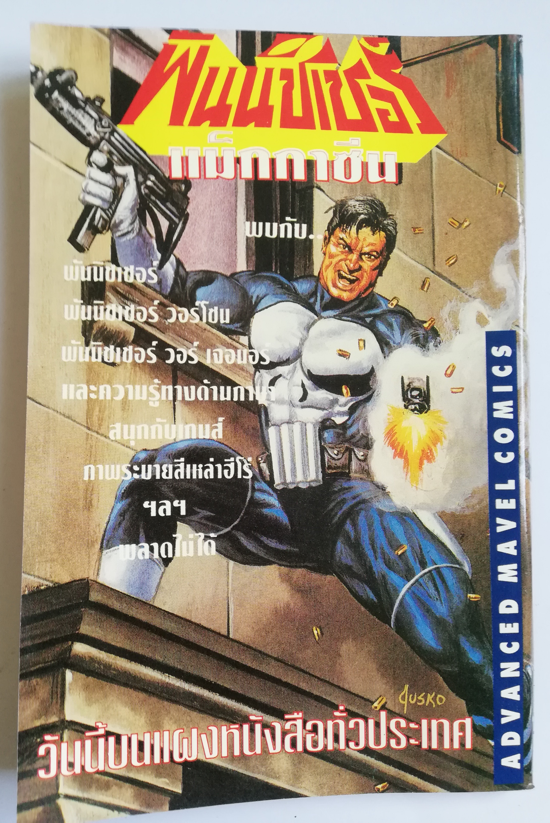 นิตยสารแนวการ์ตูนเก่า Marvel comics, มาร์เวล มหัศจรรย์ ฉบับที่3 ปก Fantastic Four -สี่มหัศจรรย์นำทีม -ดร.สเตรนจ์ -มูนไนท์ -ฮัค และ เหล่าฮีโร่ -มากันหมดโลกใน สงครามไร้ขอบเขต The Infinity War