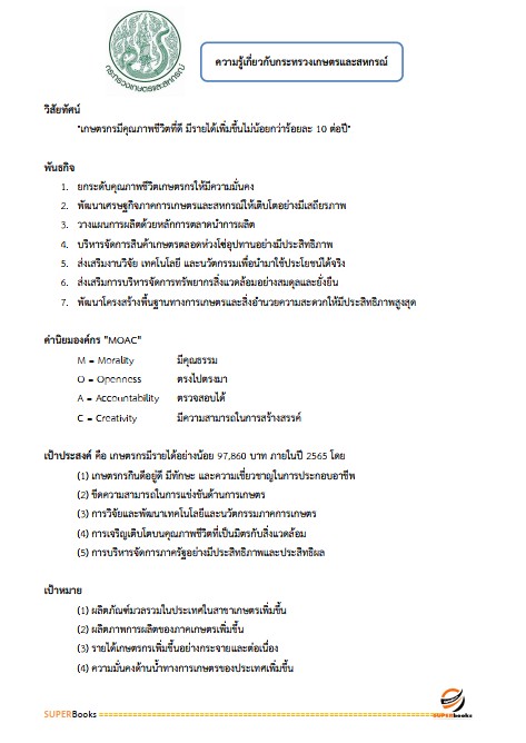 แนวข้อสอบ เจ้าหน้าที่ปฏิรูปที่ดิน สำนักงานการปฏิรูปที่ดินจังหวัดราชบุรี