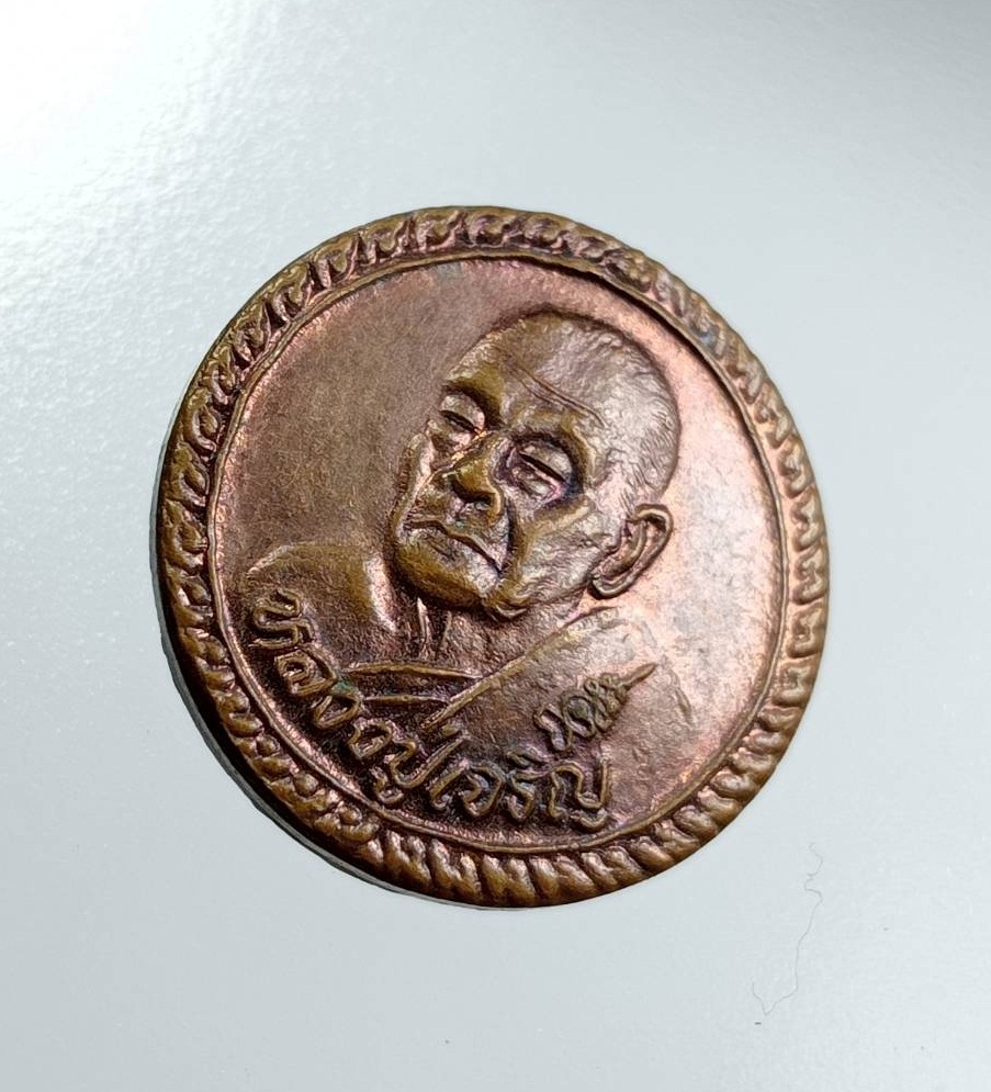 A7626 เหรียญกลมเล็ก หลวงพ่อเจริญ วัดธัญญวารี(หนองนา) จ.สุพรรณบุรี