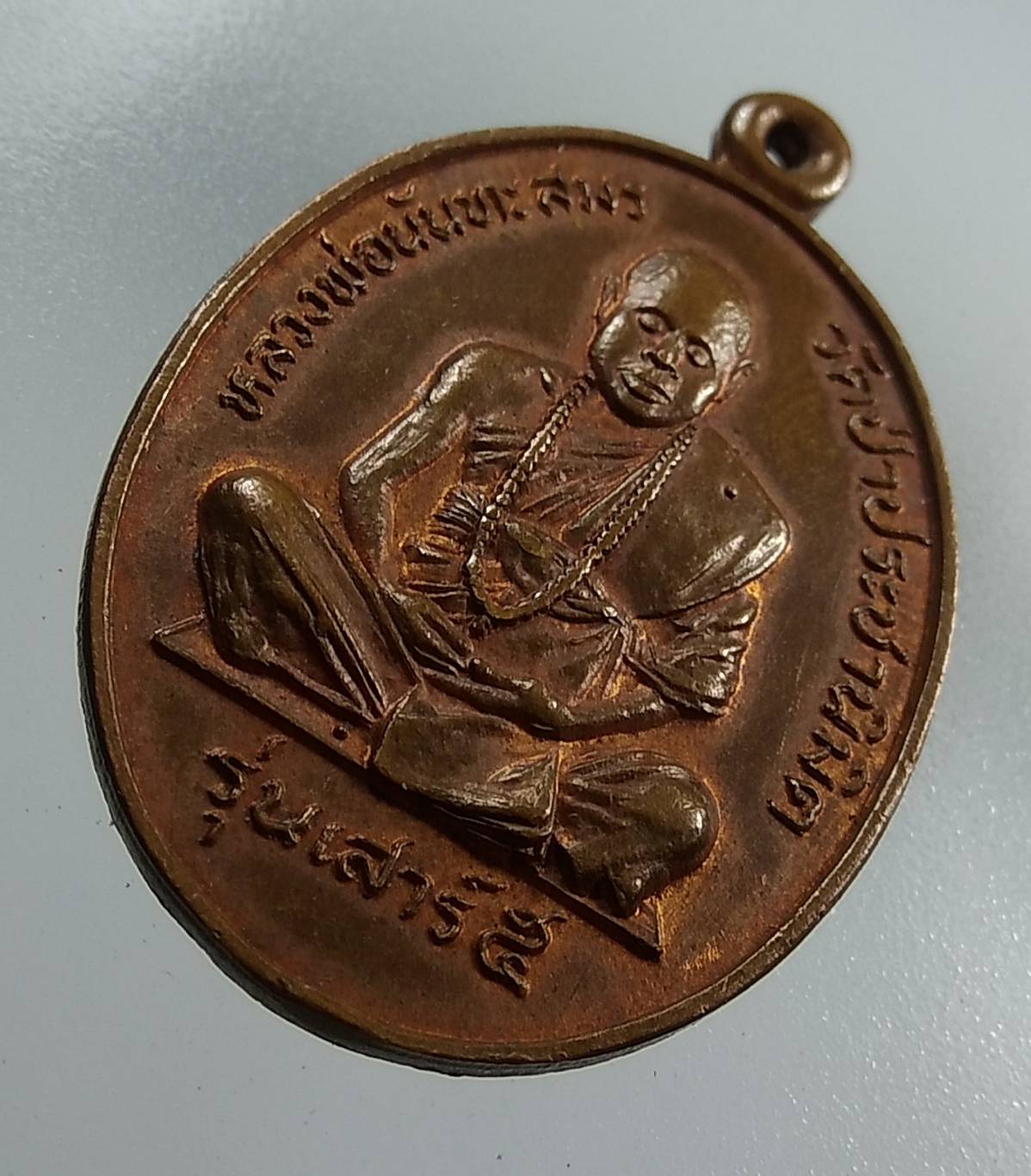 A1281 หลวงปู่สมร วัดป่าประชานิมิต จ.บุรีรัมย์ ปี2523