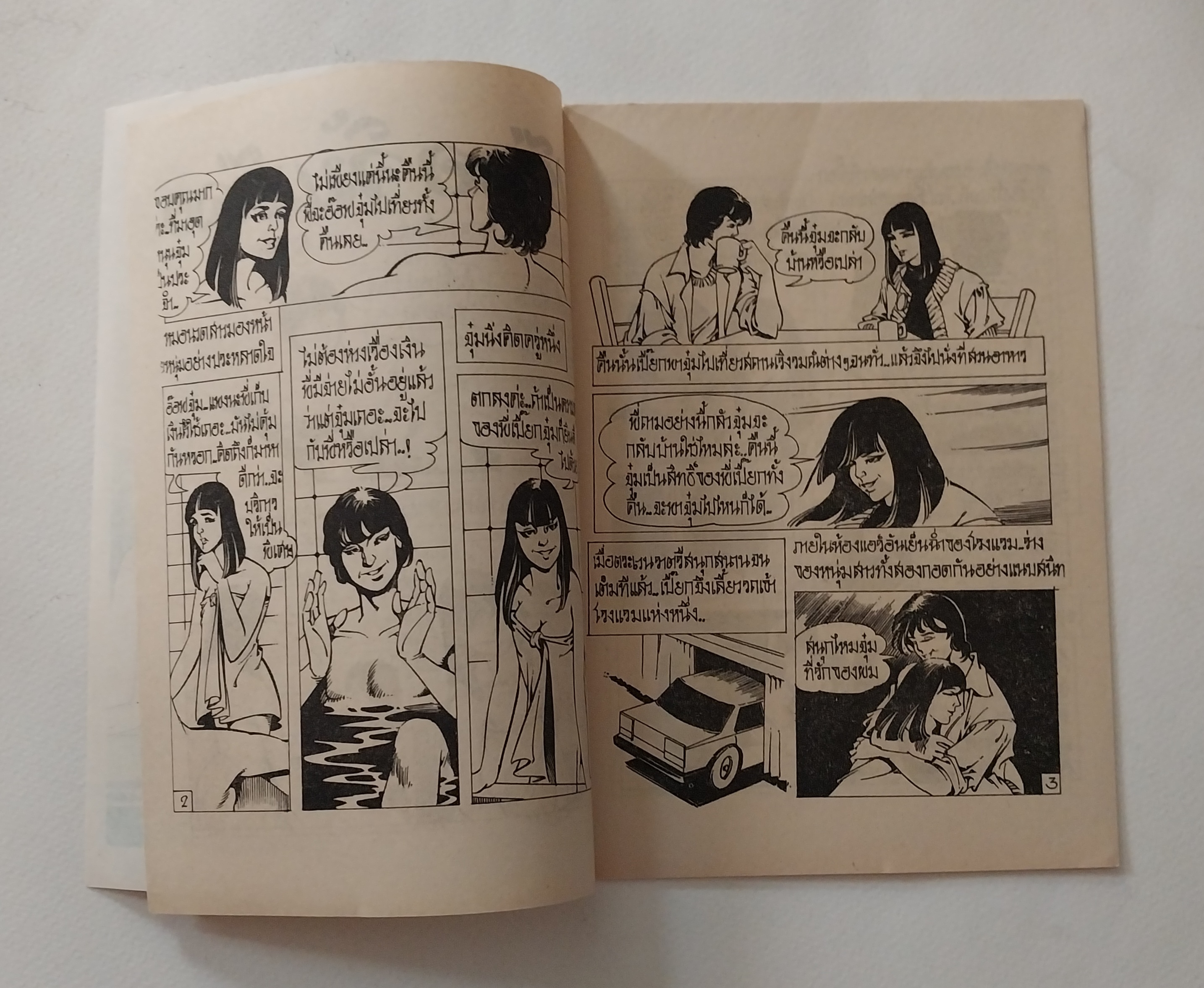 มีหลายภาพ,หนังสือการ์ตูนเก่า นิยายภาพสนุกตื่นเต้น ซาบซ่าส์สุดมันส์ และเล่ห์เหลี่ยมของสาวหมอนวด จาก การ์ตูนทวีปัญญา เรื่อง เกลือจิ้มเกลือ กาพโดย..จุลินท์