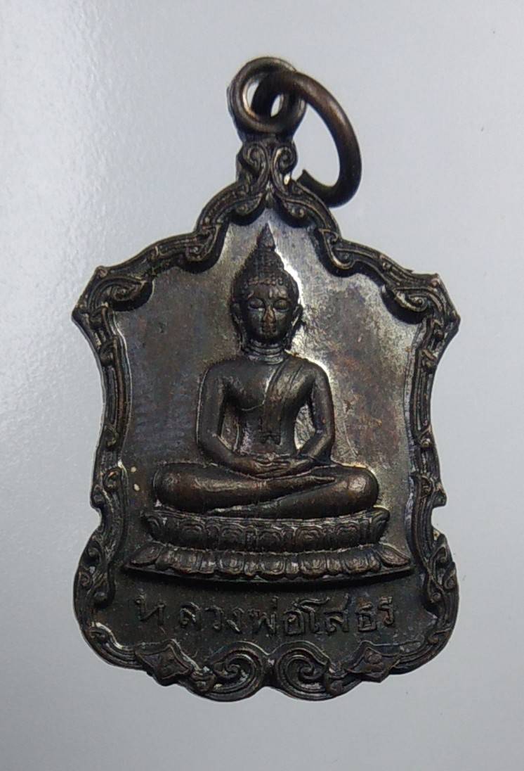 A2007 หลวงพ่อโสธร หลัง พระครูพิทักษ์ธัญญสาร วัดนังคัลจันตรี จ.ปทุมธานี ปี2523