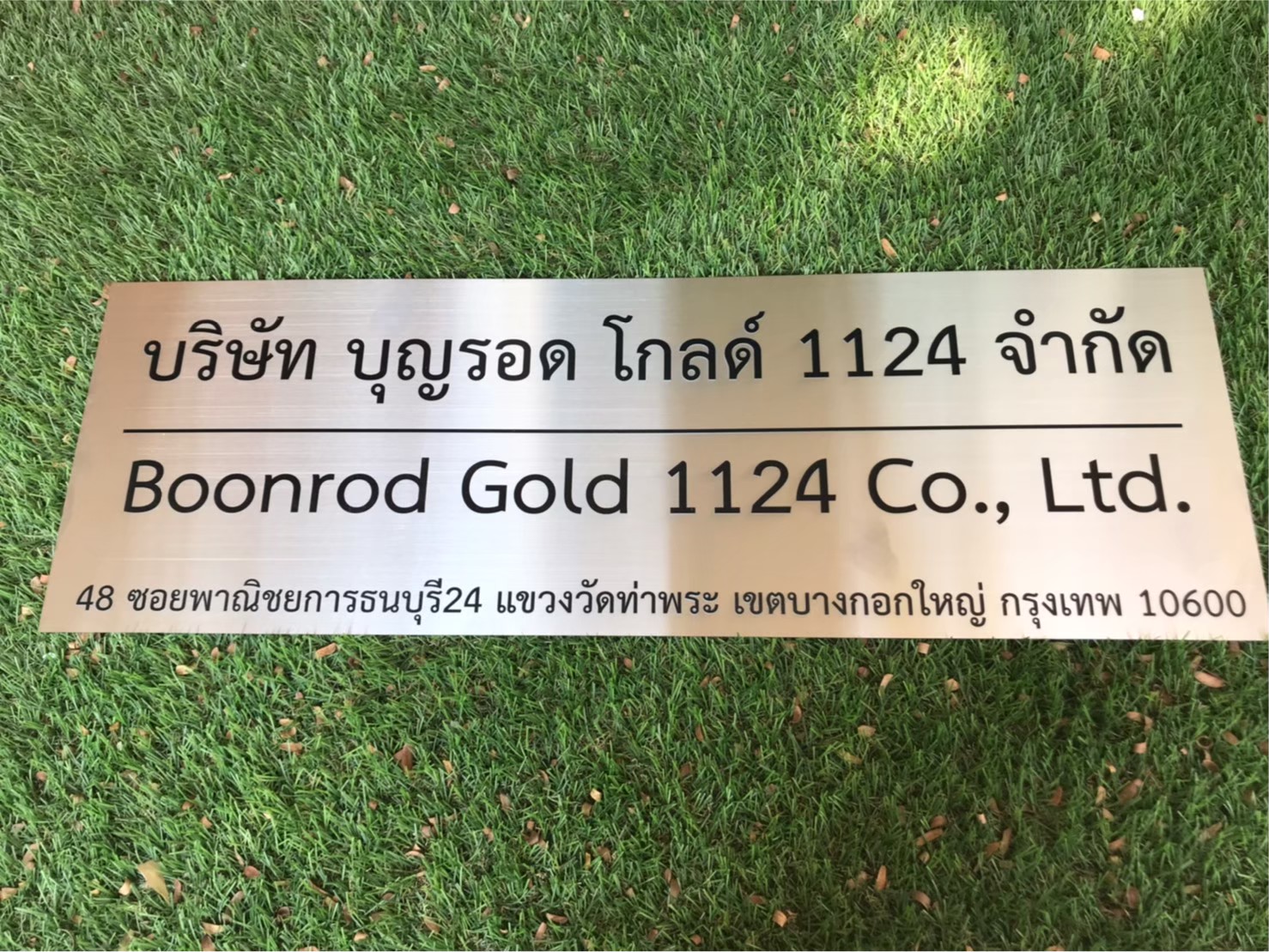 ป้ายสกีน