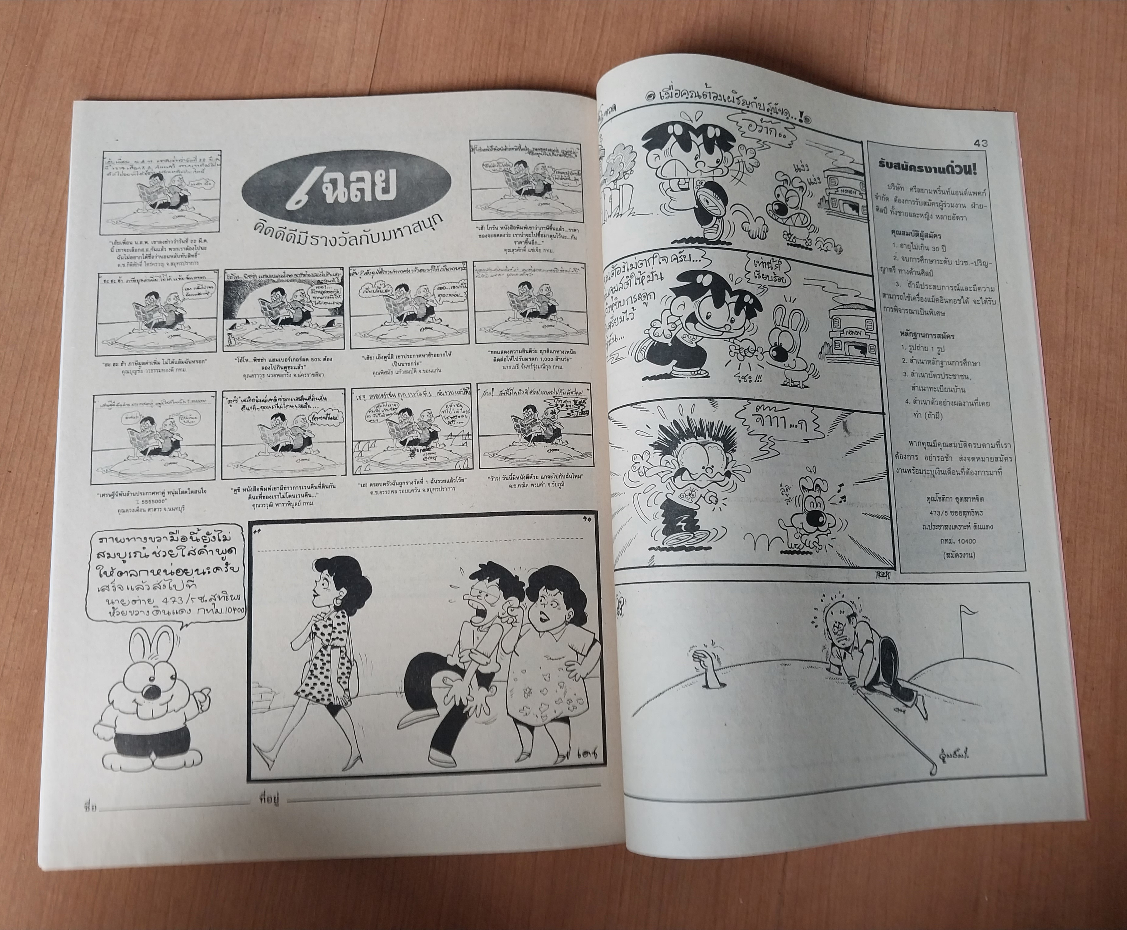 มีหลายภาพ หนังสือการ์ตูนมหาสนุกเล่มใหญ่จบในเล่ม ปก 7 บาท นิตยสารลายปักปีที่ 17 ฉบับที่ 4 ปักหลังกุมภาพันธ์ 2535