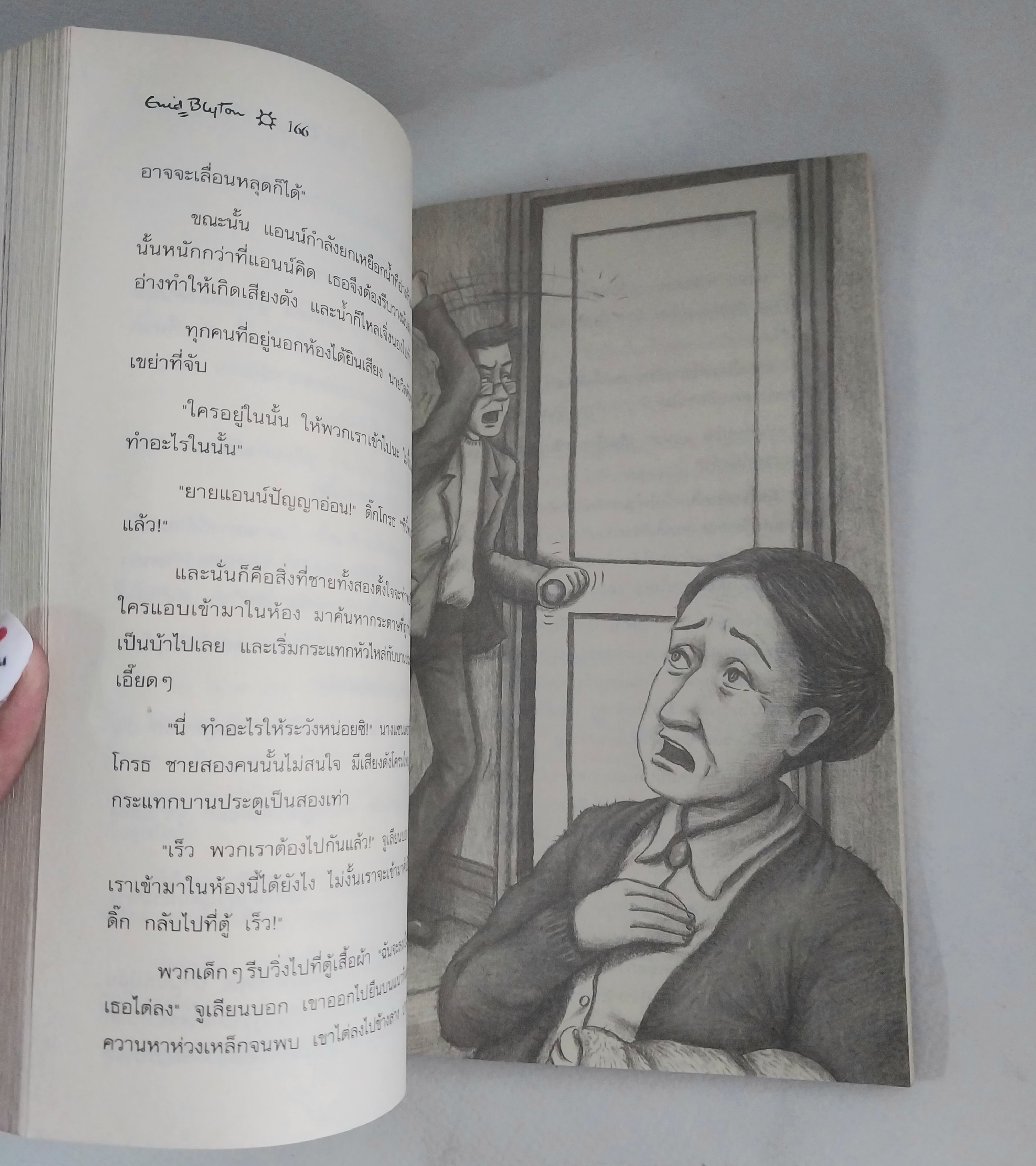 หนังสือเก่า ***มีตำหนิตามภาพ , ห้าสหายผจญภัย ตอน ผจญภัยในเส้.นทางลับ โดย เอนิด ไบลตัน Enid Blyton แปลโดย ฉันทนาไชยชิต พิมพ์ครั้งที่ 9 มิถุนายน 2547