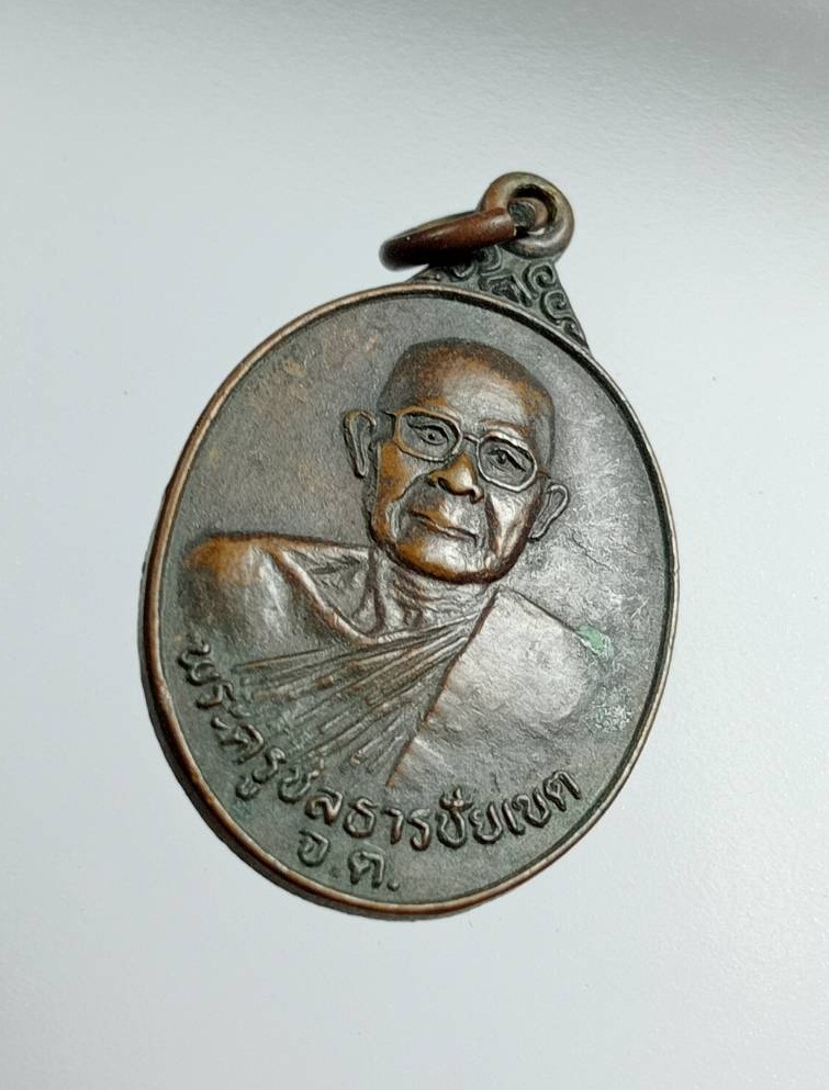 A7460 พระครูชลธารชัยเขต วัดโบสถ์คงคาล้อม อ.โชคชัย จ.นครราชสีมา