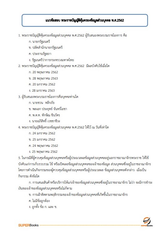 แนวข้อสอบ เจ้าพนักงานขนส่ง กรมเจ้าท่า