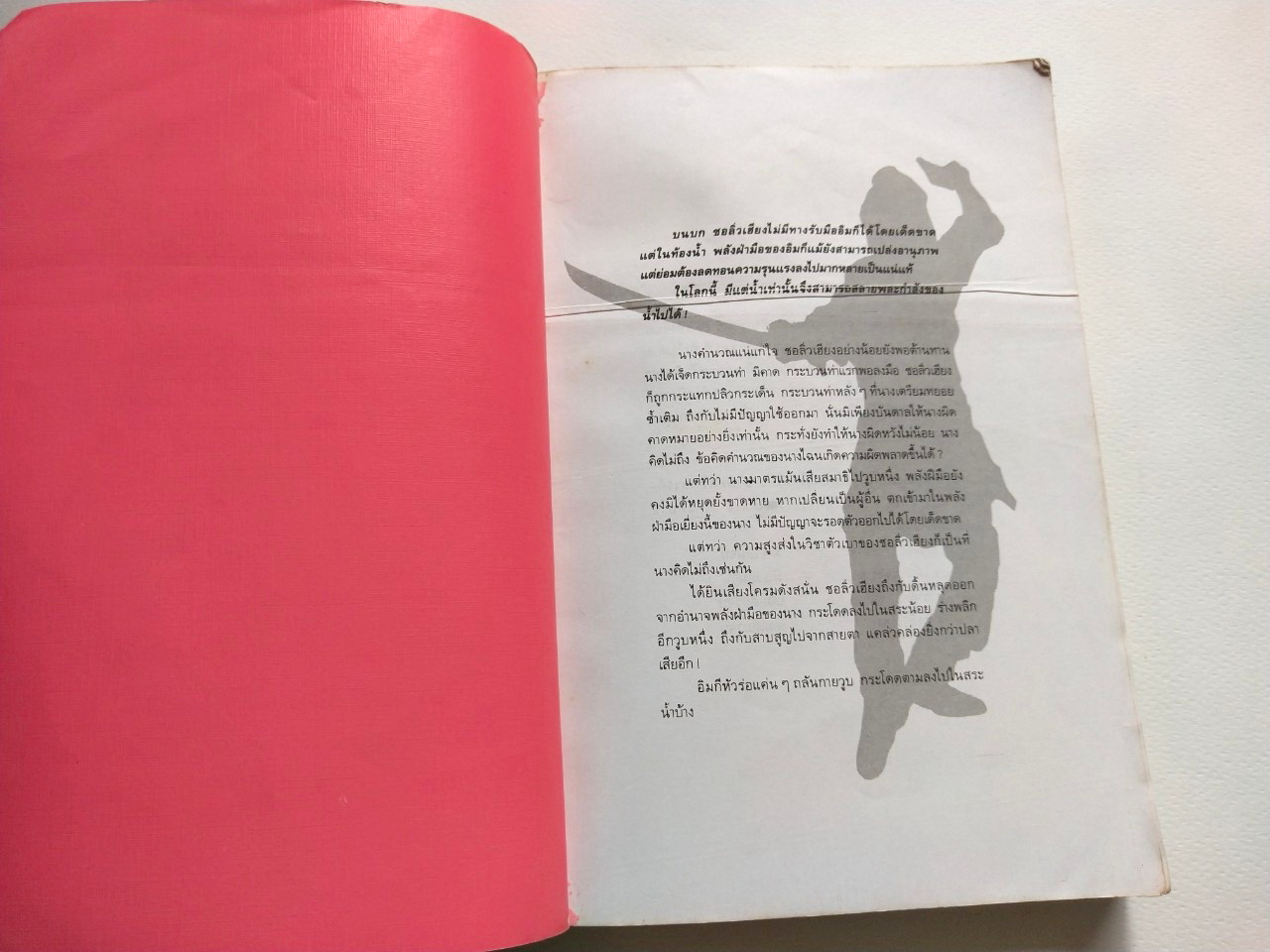 หนังสือนิยายเก่า *** มีตำหนิ ตามภาพ ''จอมโจร จอมใจ เล่ม4" โดย โกวเล้ง แปลโดย ว.ณ เมืองลุง,ภายหน้า ผู้คนย่อมรู้จักสำนึก พลังฝีมือหาใช่คลี่คลายทุกสิ่งทุกอย่างในแผ่นดิน และไม่มีผู้ใดในโลกนี้ จะมีอิทธิอำนาจไปชิงชีวิตผู้อื่นใด้!!!