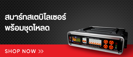CATEGORY หมวดหมู่สินค้า - เครื่องปรับแรงดัน ไฟฟ้าอัตโนมัติ - ชุดโหลดเซ็นเตอร์ และอุปกรณ์อื่น ๆ - ปลั๊กใสแรค 1U PDU - สมาร์ทสเตบิไลเซอร์ พร้อมชุดโหลด