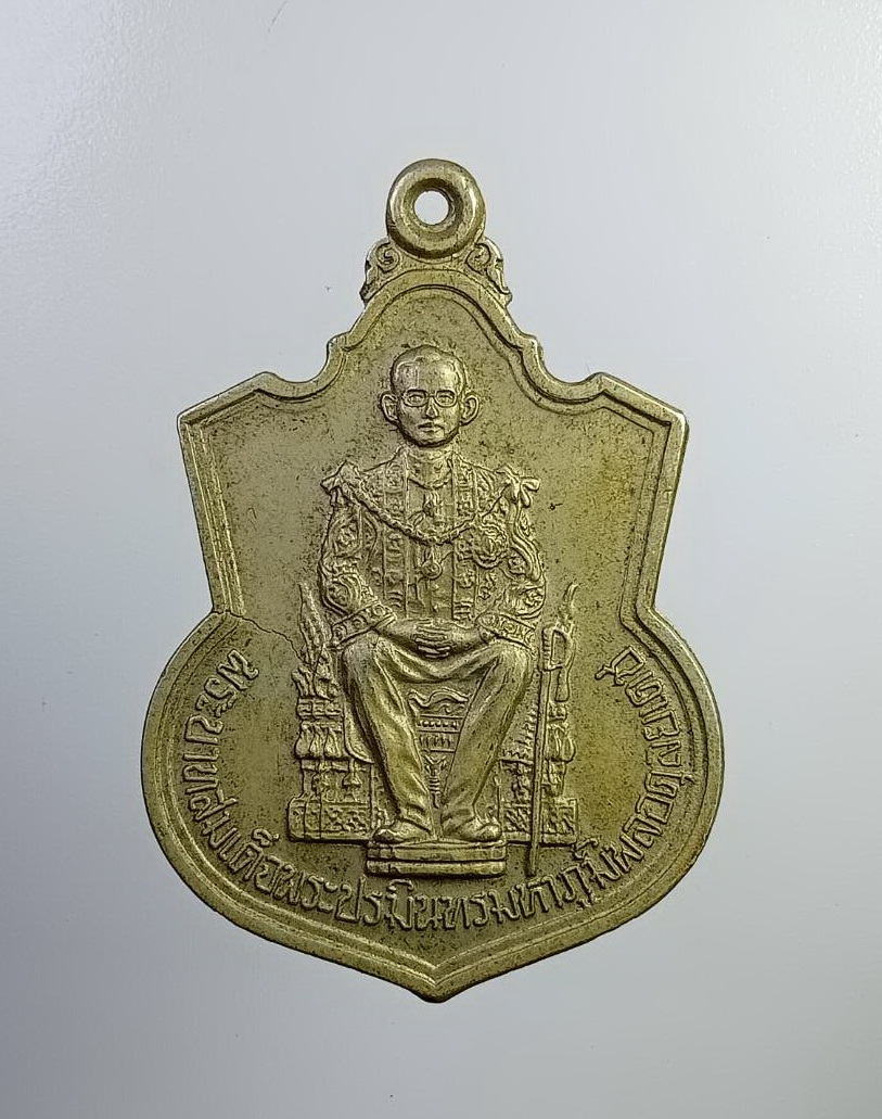 A7345 เหรียญในหลวงนั่งบัลลังค์ ฉลองครองราชย์ 50 ปี พ.ศ.2539