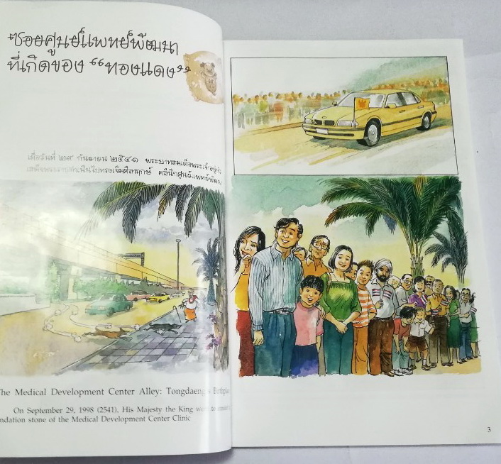 หนังสือเก่า ****มีตำหนิ หน้าสุดท้ายติดปกหลัง พระราชนิพนธ์ พระบาทสมเด็จพระเจ้าอยู่หัวภูมิพลอดุลยเดช His Majesty King Bhumibol Adulyadej Biography of a Pet Dog เรื่อง ทองแดง ฉบับการ์ตูน พิมพ์ซ้ำครั้งที่ 2 พฤศจิกายน 2547 ผู้เขียนการ์ตูนประกอบพระราชนิพนธ์ : ช
