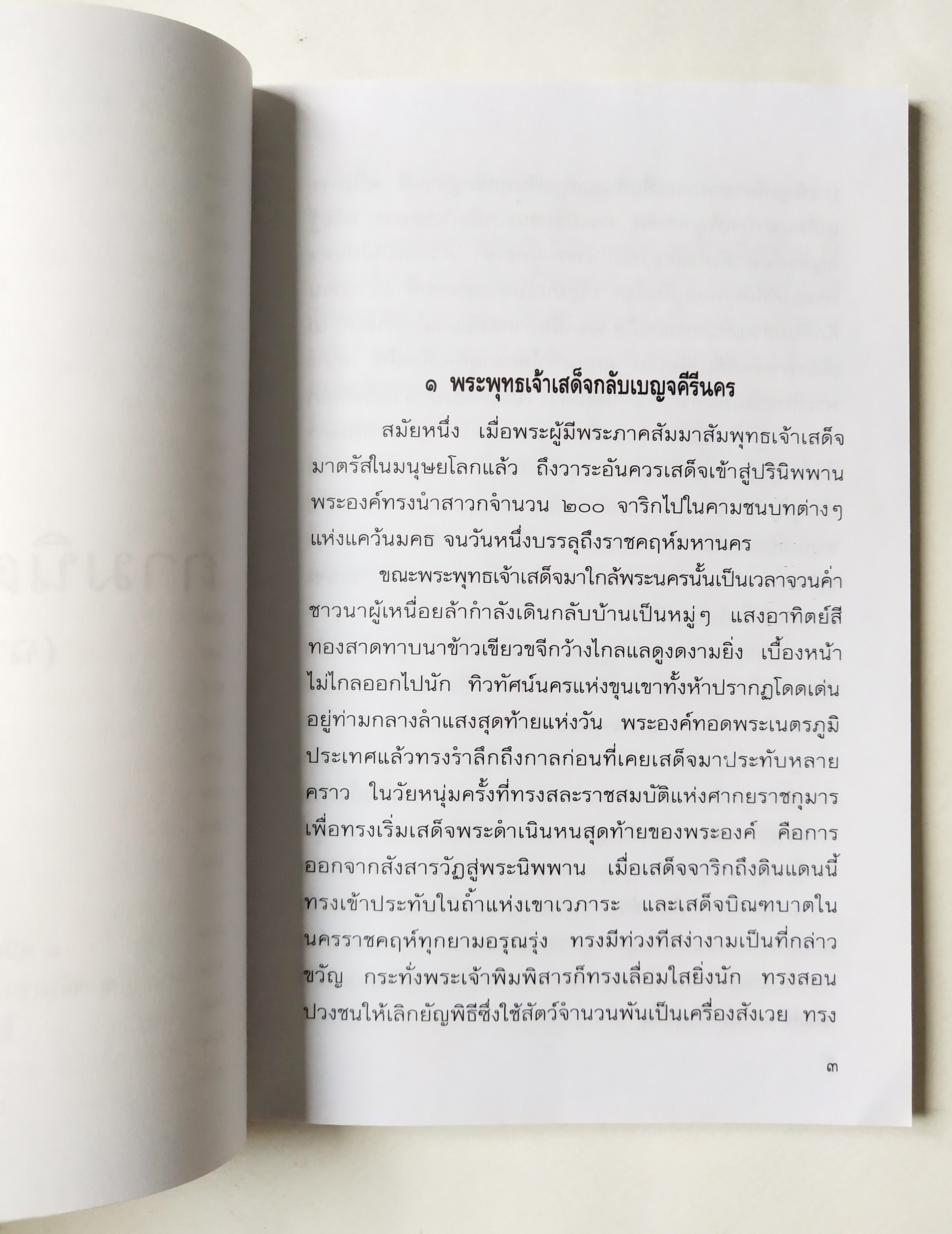 หนังสือเรียนเก่า วรรณกรรมอิงพุทธประวัติและหลักธรรม กามนิต -วาสิฎฐี (ฉบับย่อ) ปกรณ์ กิจมโนมัย เรียบเรียง จากฉบับภาษาไทยของ เสรียรโกเศศ-นาคะประทีป และฉบับภาษาอังกฤษของ John E. Logie ฉบับต้นเป็นภาษาเยอรมันเขียนโดย Karl Adolph Gjell ,ปกหน้า "บัวบาน"