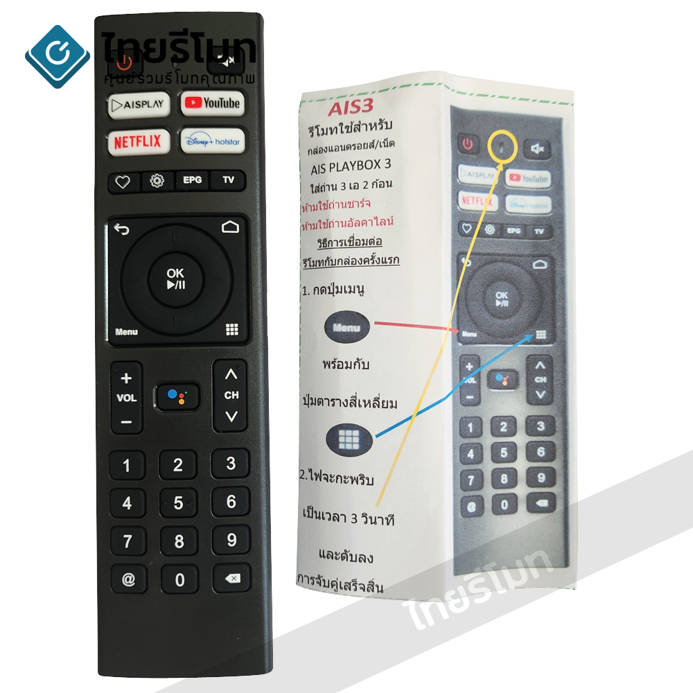 รีโมทกล่อง AIS รุ่นPLAYBOX รุ่น3 *รองรับการสั่งงานด้วยเสียง*