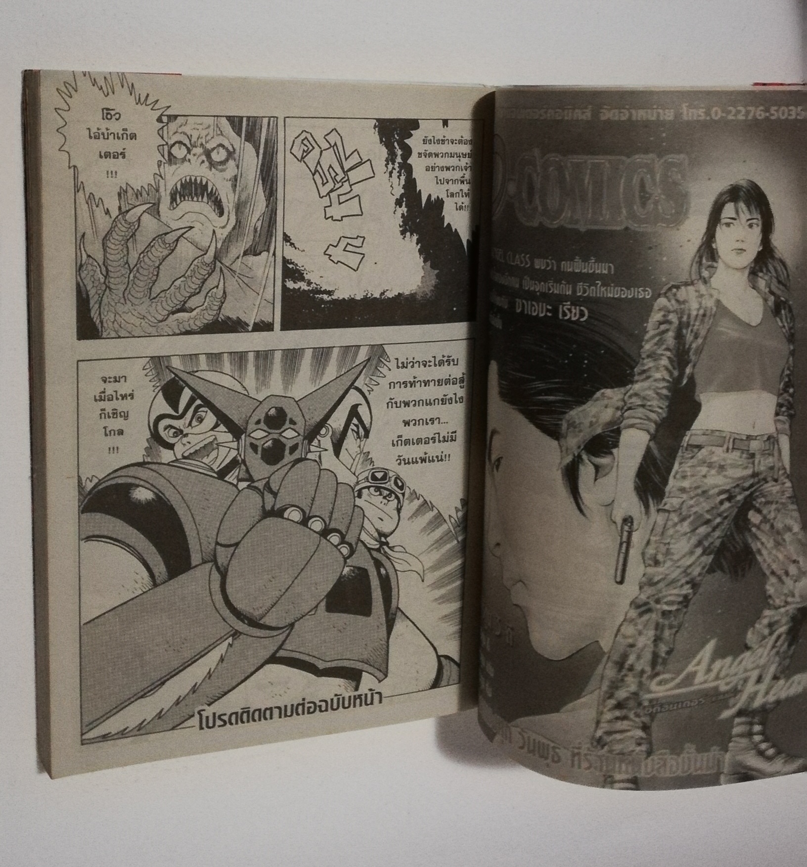 มีหลายภาพ, หนังสือเก่ามีตำหนิโปรดดูทุกภาพ, หนังสือการ์ตูนเก็ตเตอร์โรโบ getter Robot Saga เล่มที่ 02 โดย โก นางาอิ และ อิชิคาวะ