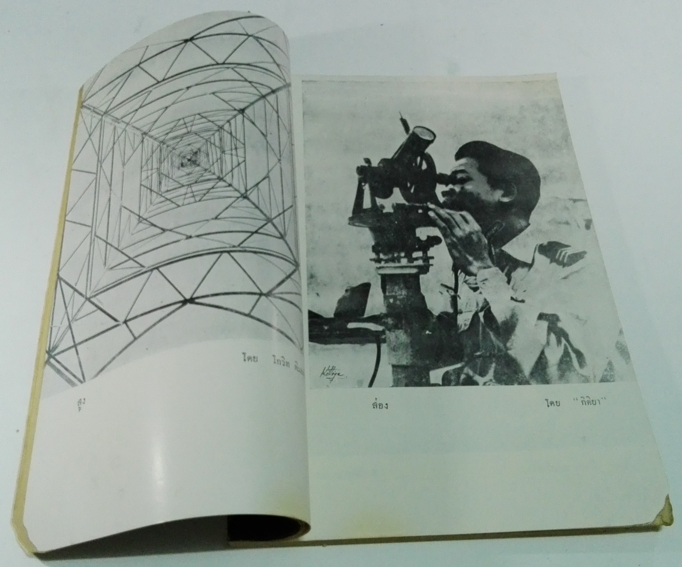 นิตยสารเก่า "ชาวกรุง เดือน ธันวาคม ปี 2502" **นิตยสารเก่ามีตำหนิ โปรดตรวจสอบทุกภาพ เรื่องเก่าเล่าอดีตที่น่าสนใจ นักเขียนรุ่นเก่าผู้ทรงคุณวุฒิ ภาพถ่ายเก่าพร้อมเรื่องราวบนกระดาษมัน และกระดาษปรู๊ฟเก่า และที่น่าสะสมสำหรับผู้รักลายเส้นการ์ตูนจากฝีมือ