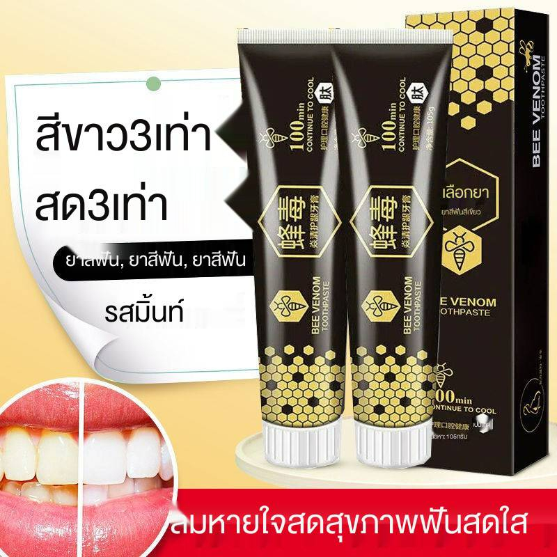 1 PV. ยาสีฟันพิษผึ้ง ยาสีฟันฟันขาว ฟอกฟันขาว ป้องกันคราบควัน ป้องกันกลิ่นปาก 100g.