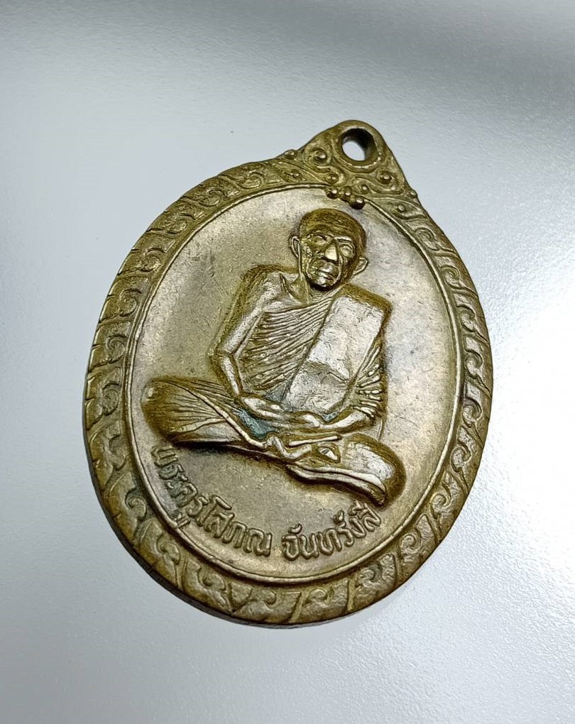 A7762 หลวงปู่เพ็ง จันทรังสี วัดโพธิ์ศรีละทาย จ.ศรีสะเกษ ปี2534