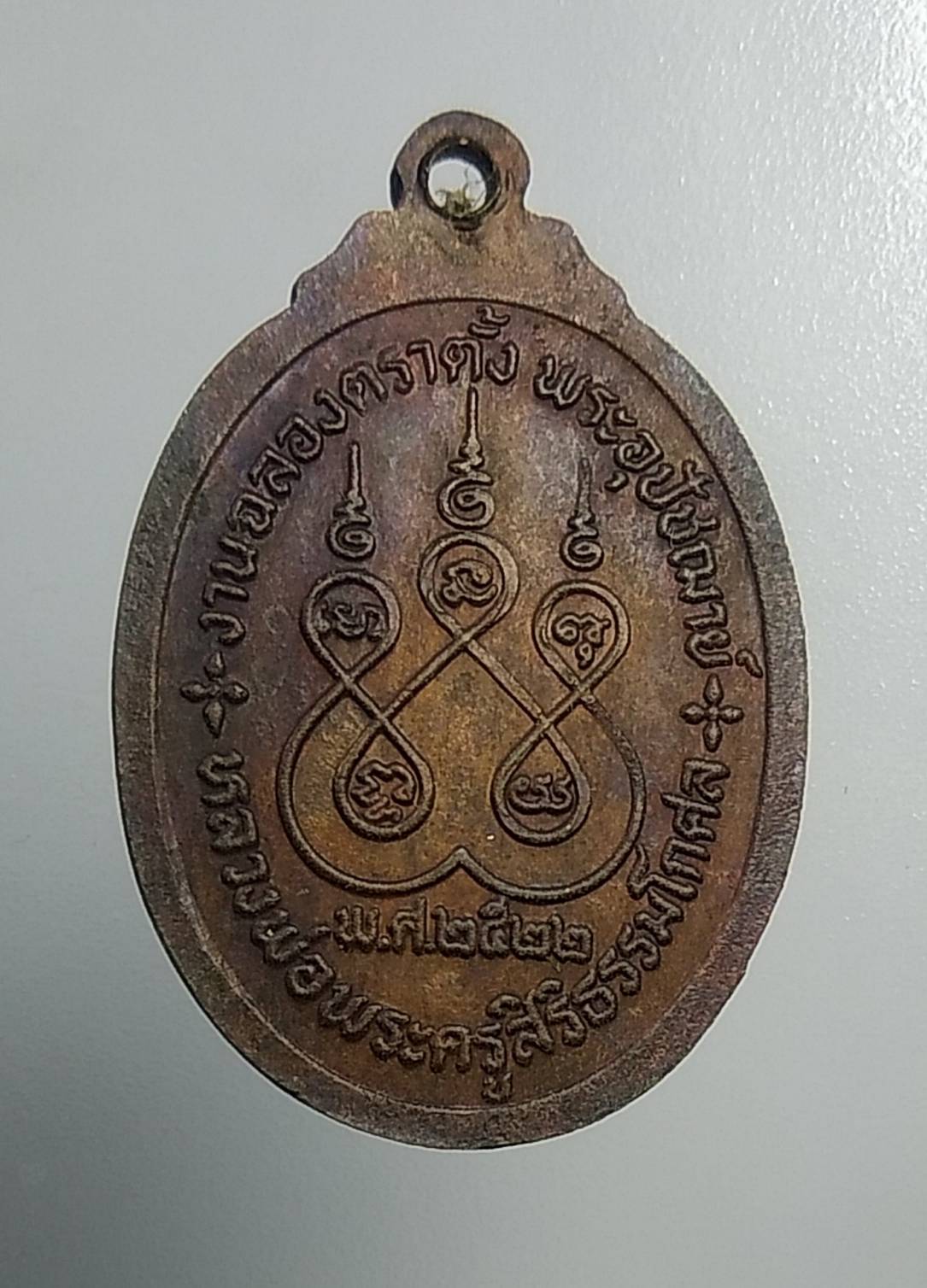 A825 หลวงพ่อสุโขทัย วัดบางปลานัก จ.ฉะเชิงเทรา ปี2522