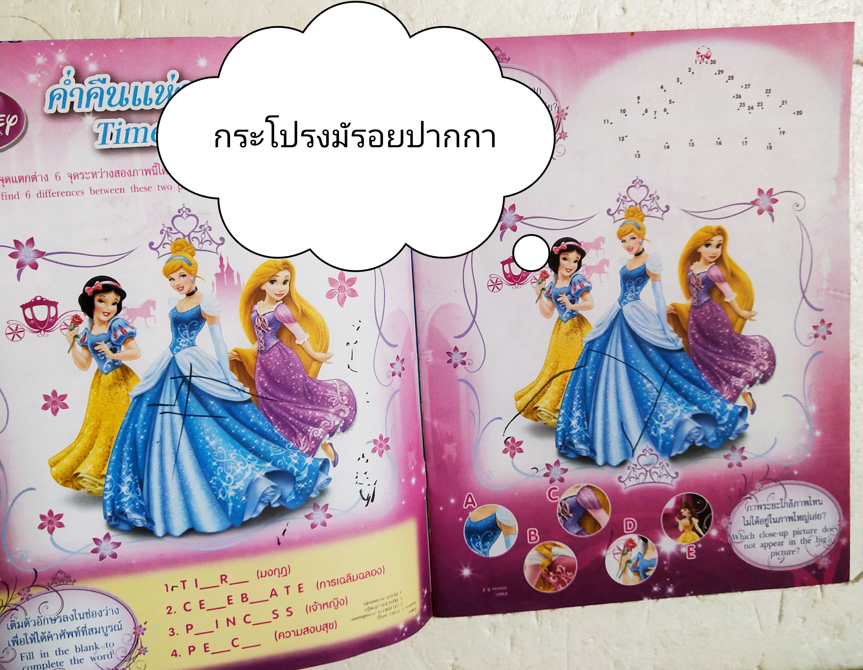 นิตยสารเก่า ** มีรอยปากกา 3 หน้าตามภาพ, Disney Princess เสริมสร้างจินตนาการและพัฒนาการเรียนรู้ฉบับที่ 83 ภาษาไทยอังกฤษ** มีโปสเตอร์ซินเดอเรลล่าที่หน้ากลาง