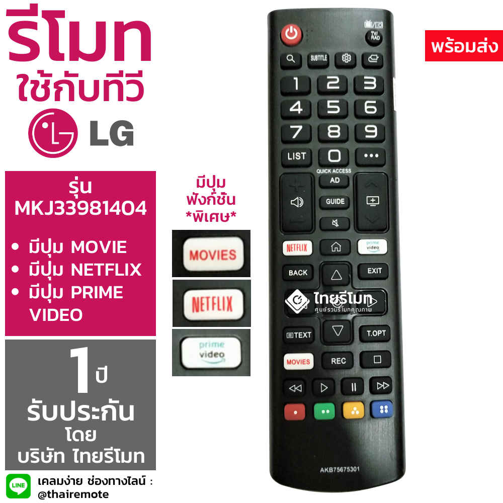 รีโมท Smart TV LG รุ่น AKB75675301 (ปุ่มMOVIE / ปุ่มNETFLIX / ปุ่มPrime Video) สมาร์ททีวี