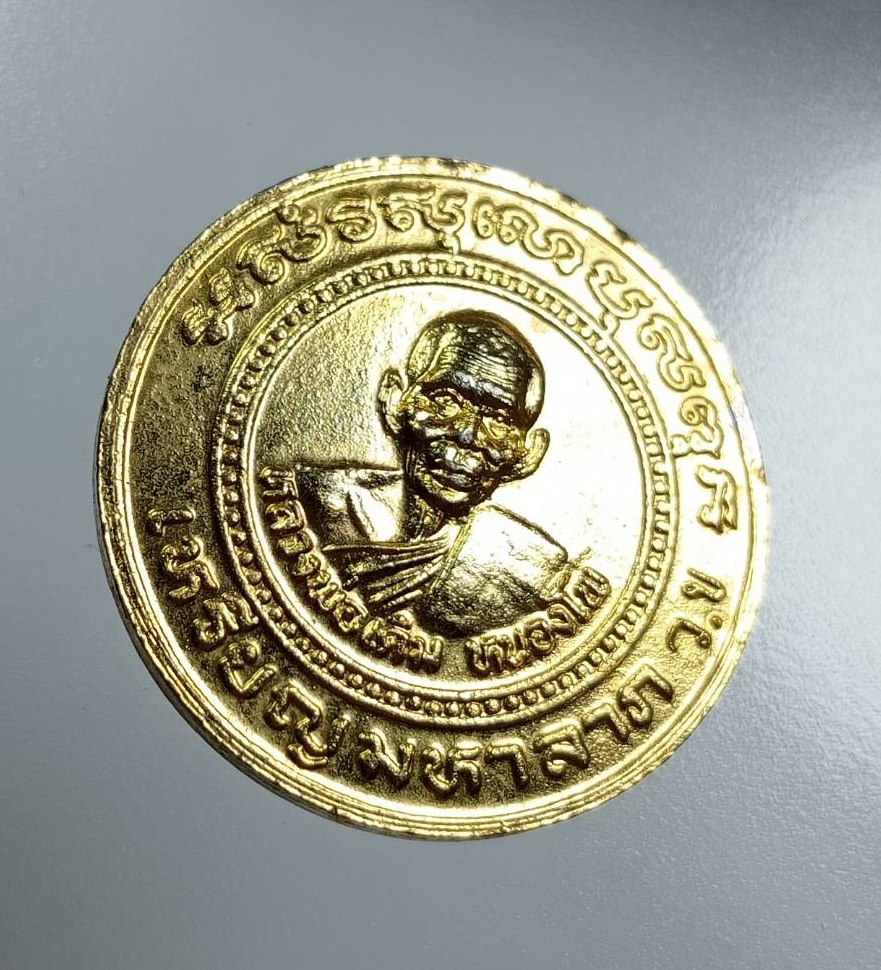 A8095 เหรียญมหาลาภ ว.ข หลวงพ่อพรหม วัดช่องแค หลัง หลวงพ่อเดิม วัดหนองโพธิ์ จ.นครสวรรค์