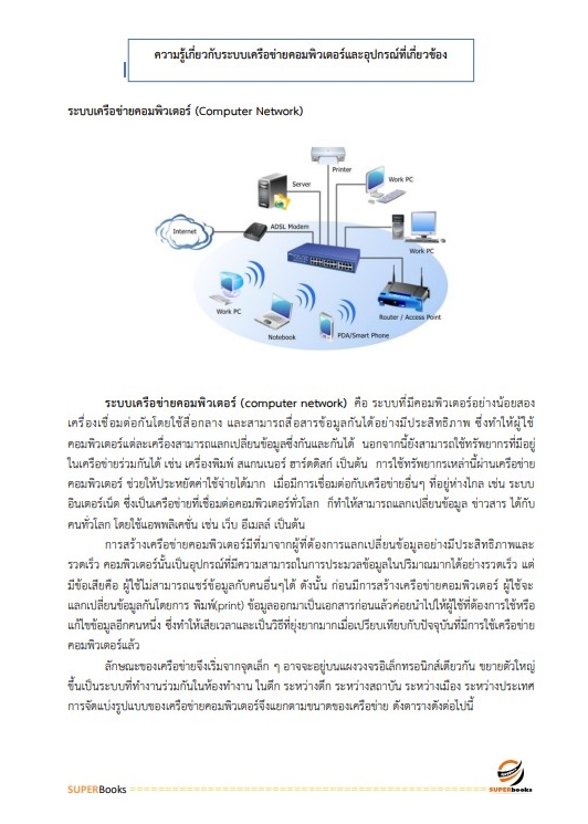แนวข้อสอบ นักวิชาการคอมพิวเตอร์ปฏิบัติการ สำนักงานมาตรฐานสินค้าเกษตรและอาหารแห่งชาติ