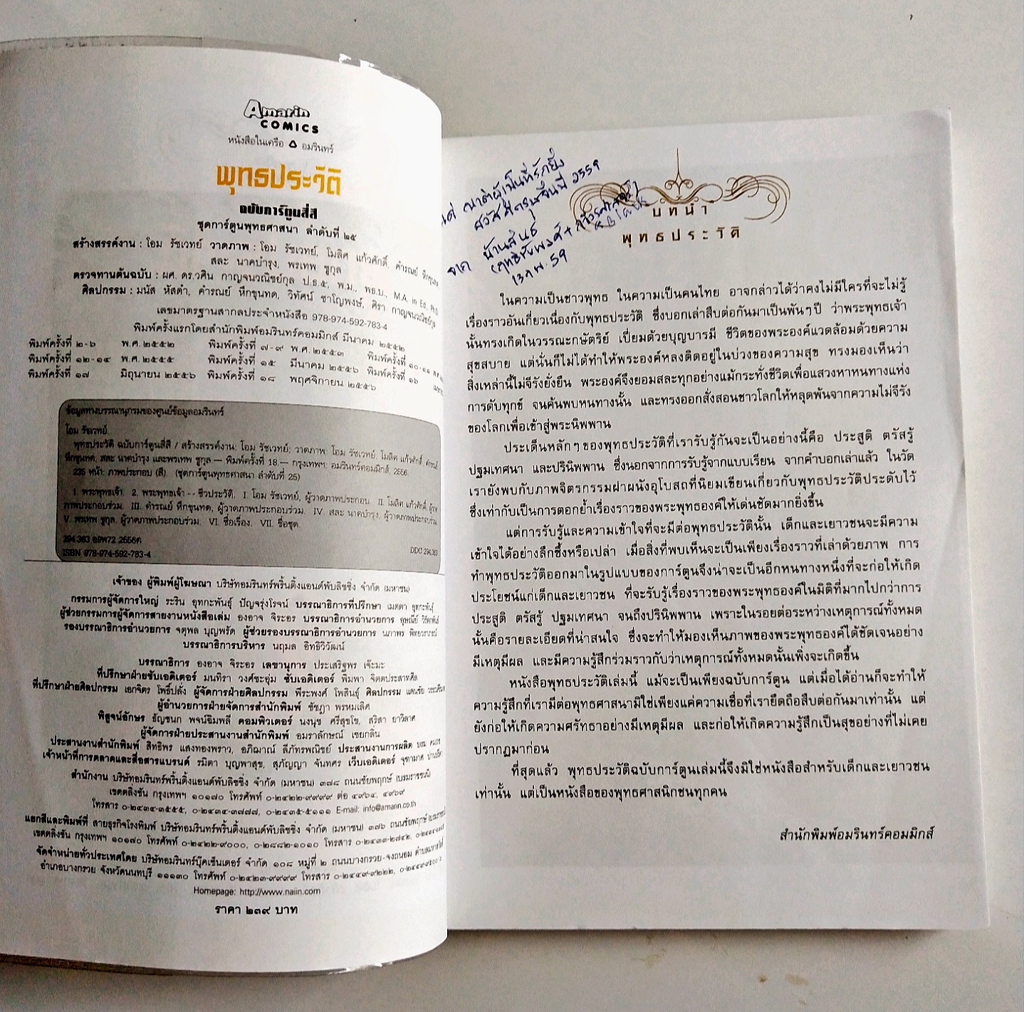 หนังสือการ์ตูน พุทธประวัติ ภาพสี สร้างสรรค์งานโดย โอม รัชเวชย์ **มือ2 มีตำหนิ โปรดดูทุกภาพ พิมพ์ครั้งที่ 16