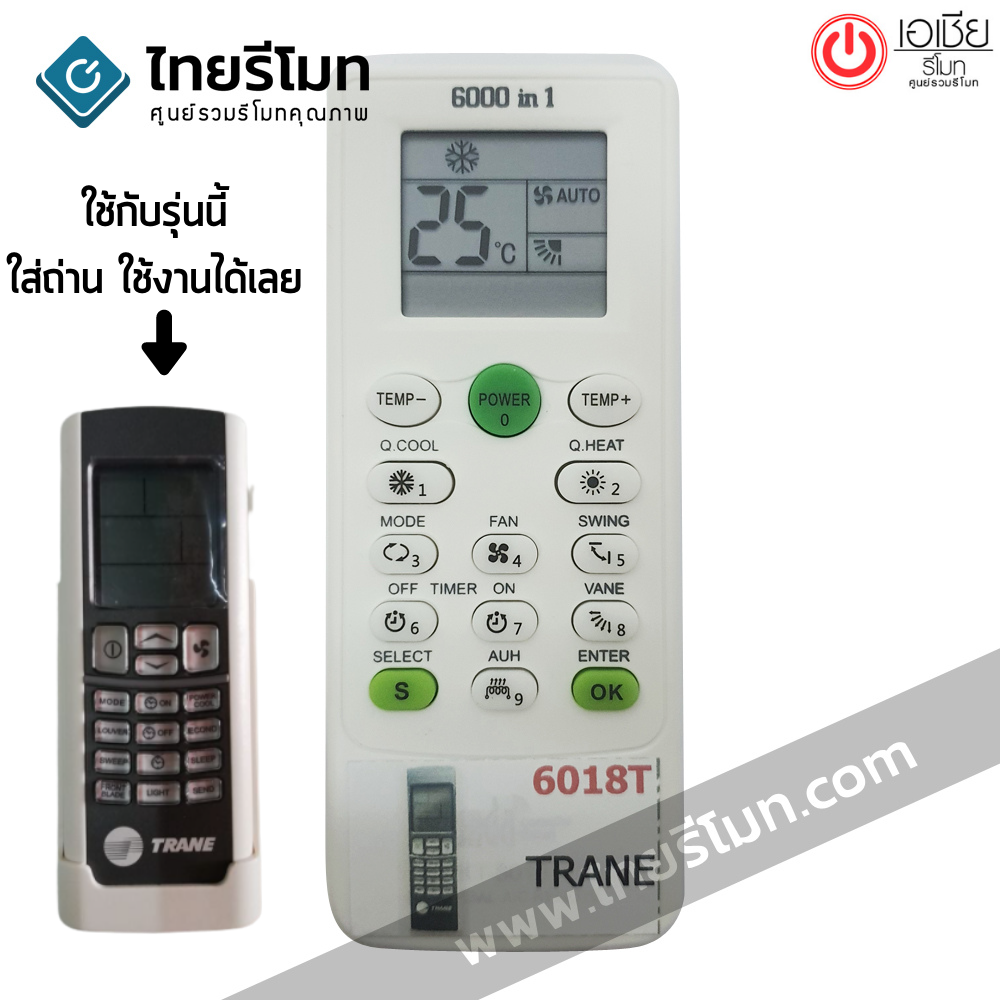 รีโมทแอร์ Trane รุ่น6018T แทนรุ่นดังรูปได้เลย