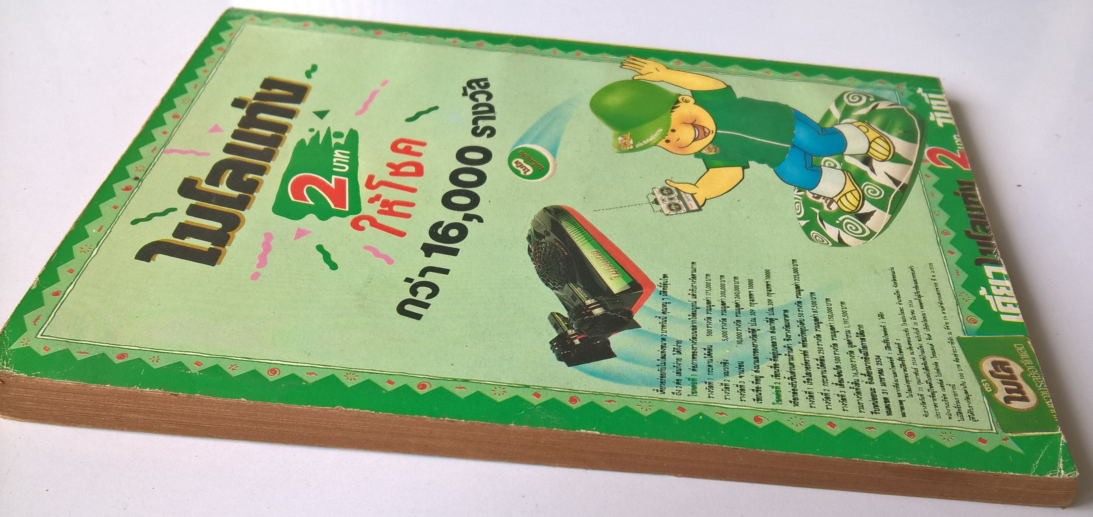 หนังสือการ์ตูนญี่ปุ่นเก่า “GAMES”เปิดฉากศักราชเก่าด้วยการต่อสู้ของลูกผู้ชายที่มีลูกหนังกลมๆเป็นเครื่องตัดสิน “เคนตะ สิงห์วอลเล่ย์”