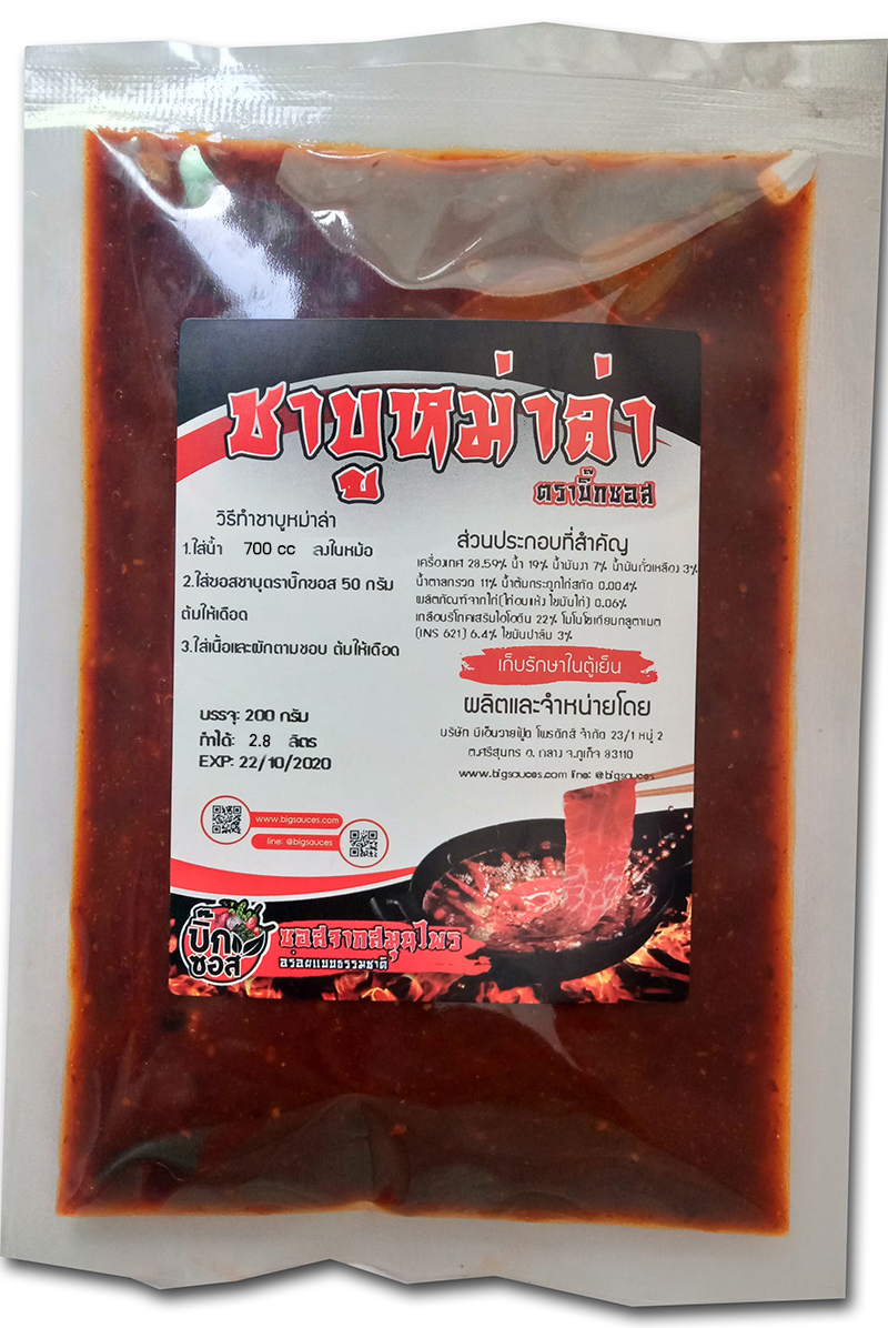 พริกหม่าล่าชาบู sb200 ชาบูหม่าล่า หม้อไฟหม่าล่า ตราบิ๊กซอส ขนาด 200 กรัม ทำได้ 2 ลิตร ซุปก้อนหม้อไฟ ซุปทำชาบูหม้อไฟ ซอสาบูหม้อไฟ
