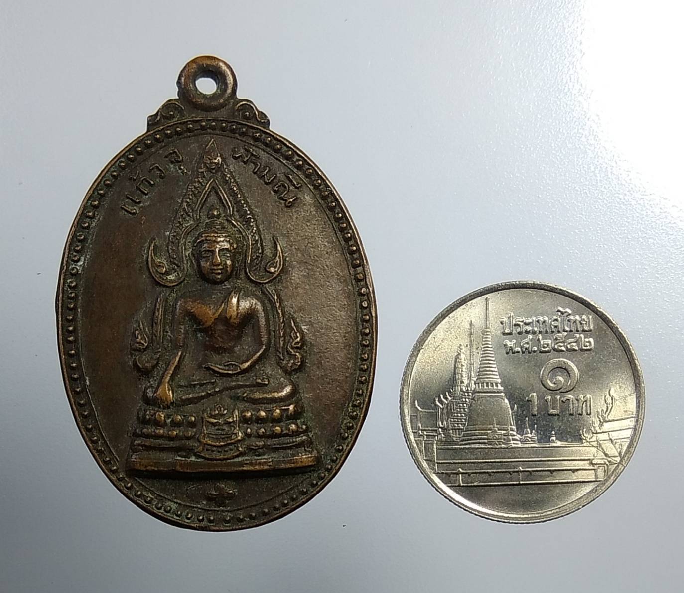 A1092 เหรียญพระแก้วจุฬามณี วัดพิกุลทอง จ.เพชรบูรณ์