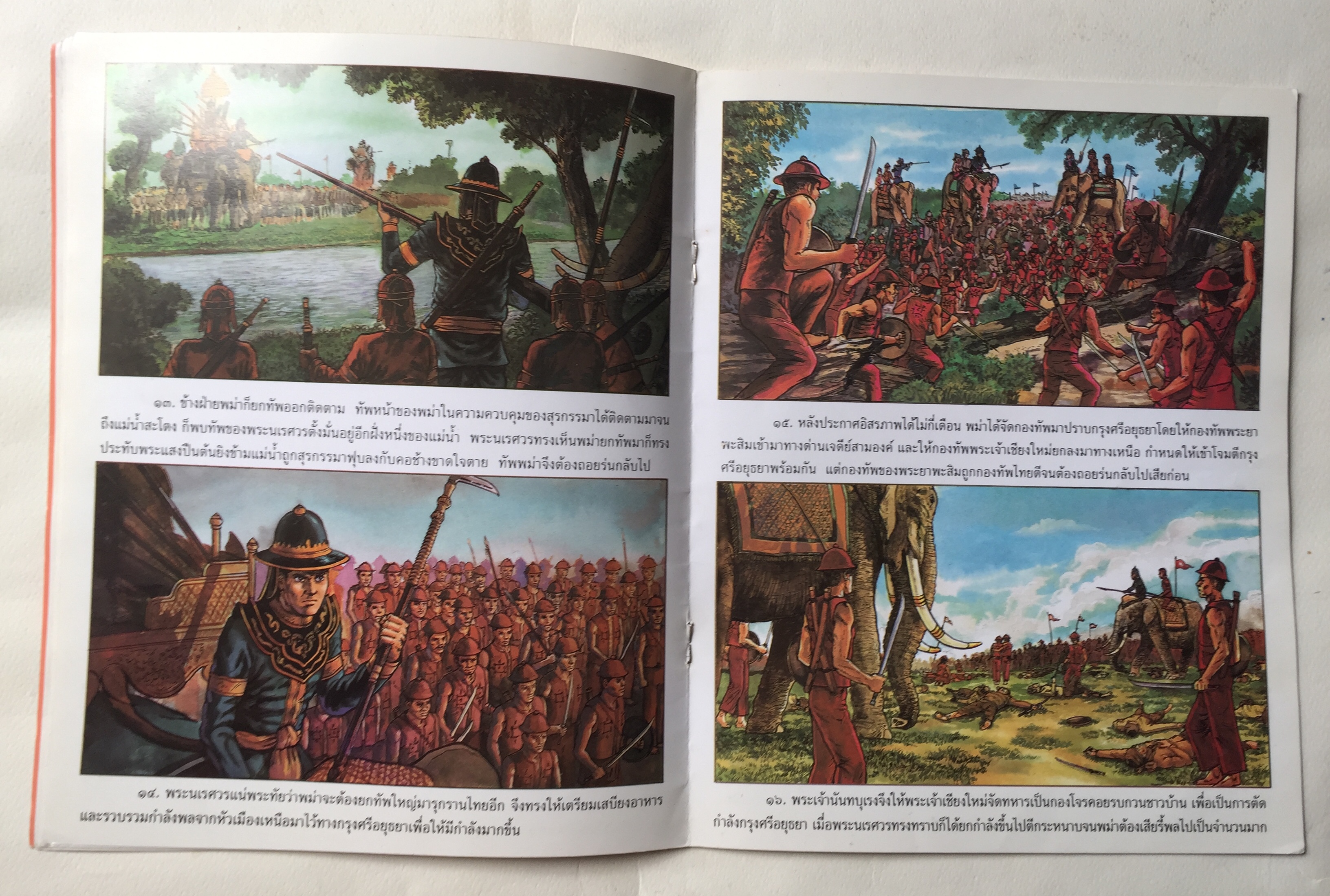 หนังสือภาพชุด วีรกรรมไทย สมเด็จพระนเรศวรมหาราช หนังสือชนะการประกวดรางวัลคณะกรรมการพัฒนาหนังสือแห่งชาติ พิมพ์ครั้งที่ 11 , พ. ศ. 2547 , เรียบเรียงโดย ทิพวรรณ แสวงศรี, ภาพประกอบโดย เดชาชาติ เทียนเสม