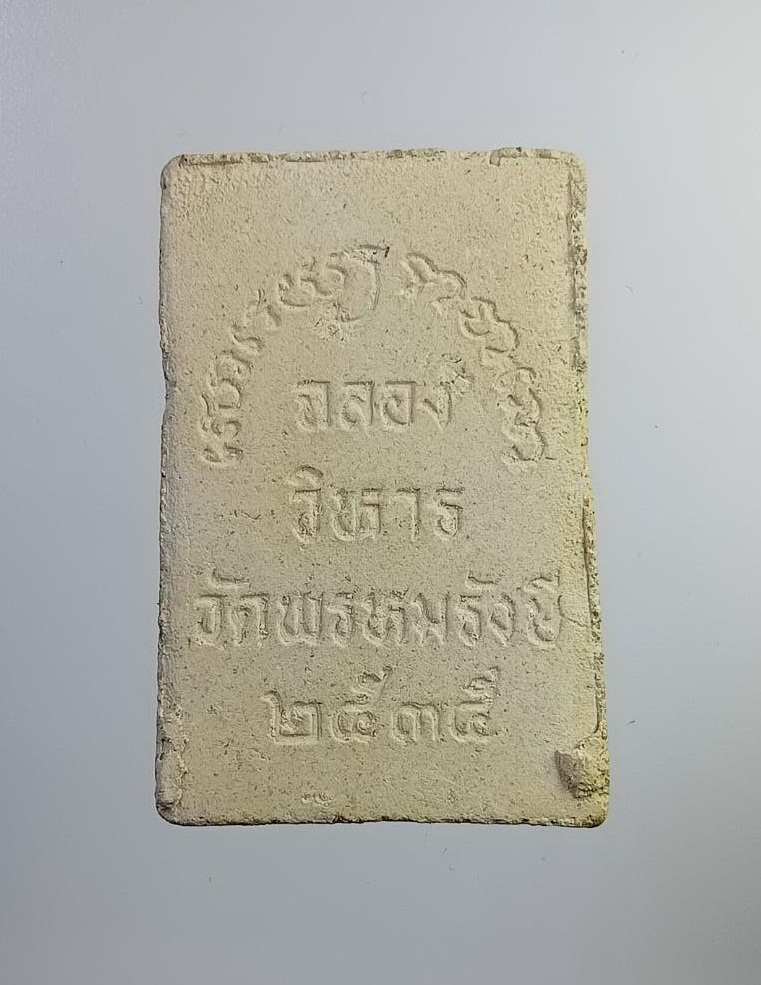 ก776 พระผงรูปเหมือน สมเด็จพุฒาจารย์โต วัดพรหมรังษี จ.ลพบุรี ปี2535