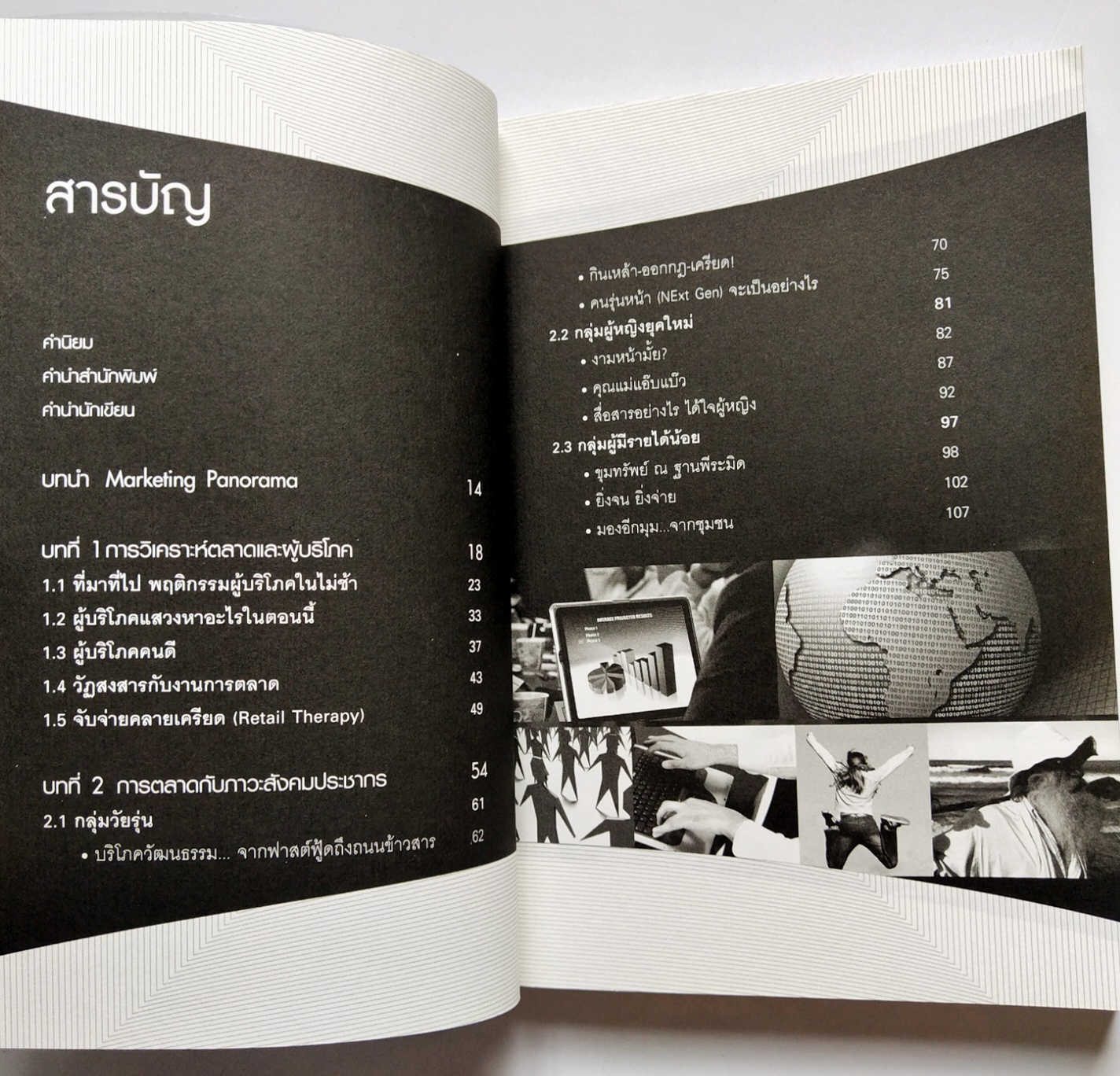 หนังสือการตลาดปี 2554 **หนังสือห่อปกพลาสติกและมีรอยเขียนชื่อที่หน้าแรกและหน้า2"MARKETING PANORAMA การตลาดมุมกว้าง" โดย ผศ ดร.กฤตินี ณัฐวุฒิสิทธิ์ นักวิจัยไฟแรงแห่งศศินทร์ และ คอลัมนิสต์ นสพ.กรุงเทพธุรกิจ