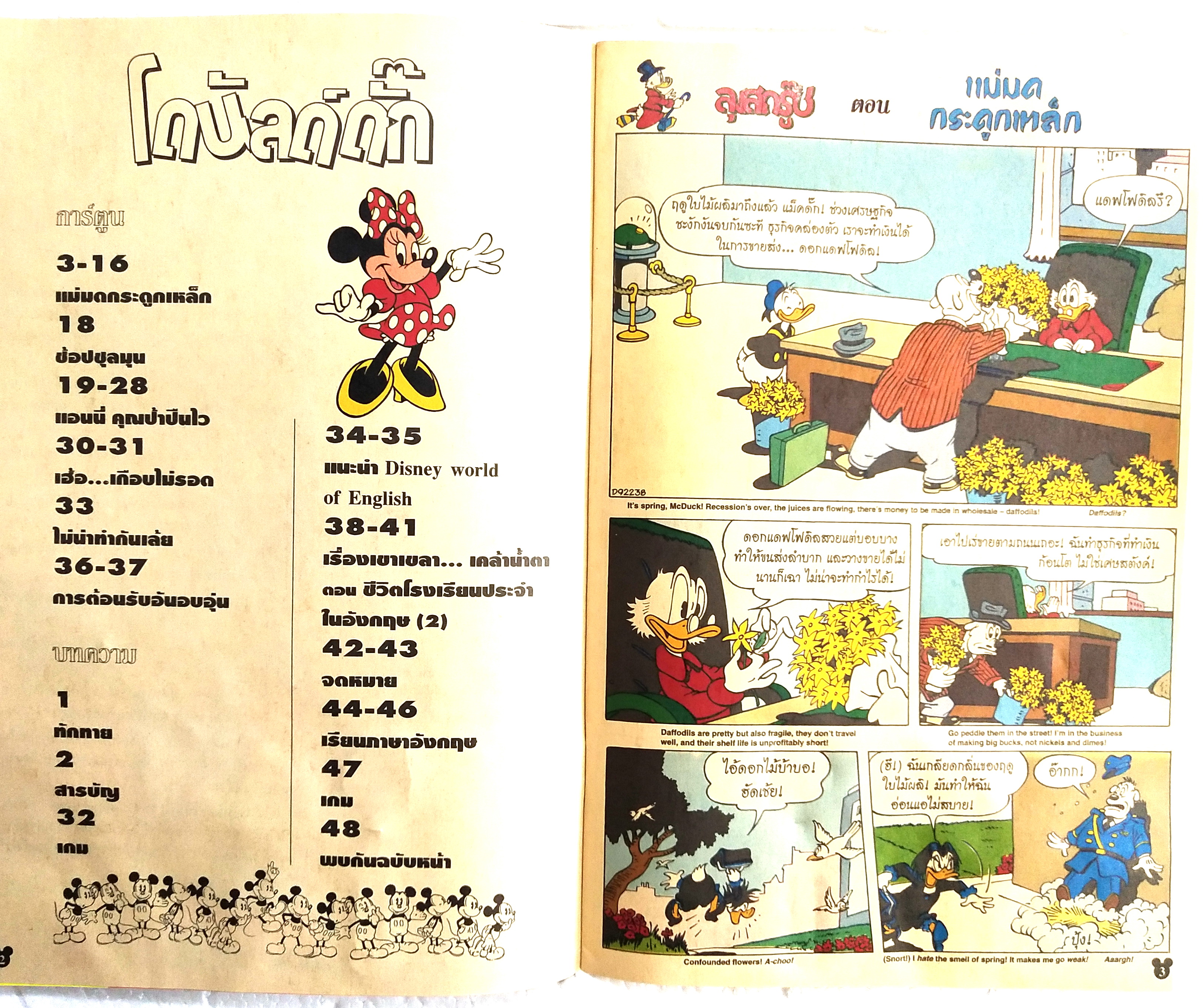 นิตยสารการ์ตูนเก่าภาษาไทย -อังกฤษ มิคกี้และสหาย Comics and Stories ฉบับที่ 185 Walt Disney ตอน แม่มดกระดูกเหล็ก