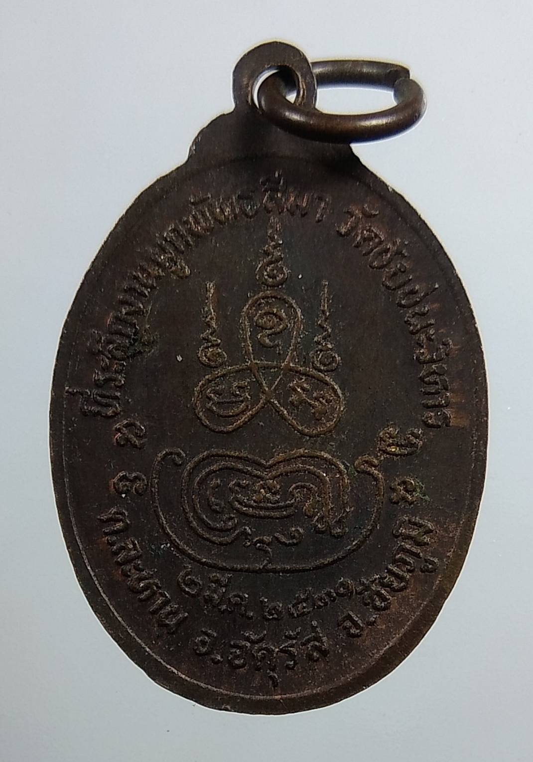 A1684 พระครูพุทธิกรชโยดม วัดชัยชนะวิหาร จ.ชัยภูมิ ปี2531