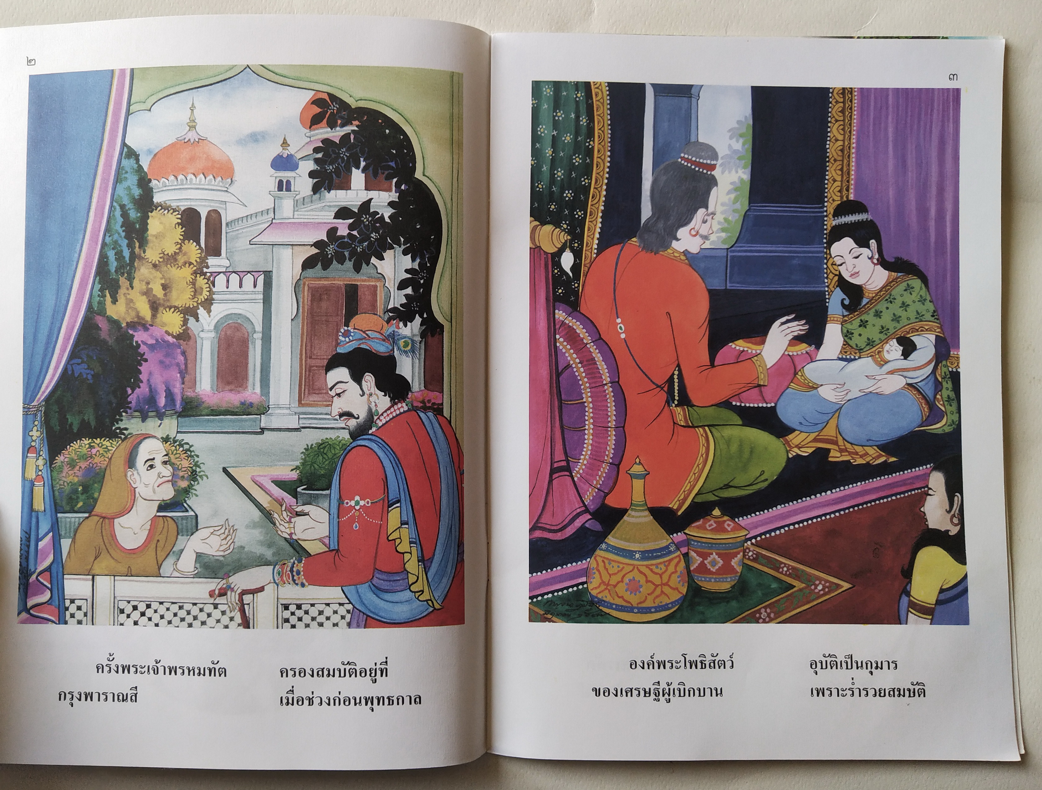 หนังสือภาพสวยมีตำหนิโปรดดูทุกภาพ, หนังสือภาพชุดนิทานชาดก เรื่องสุชาตกูมาร เขียนเรื่องโดย บุษบง โควินท์ เขียนภาพโดย กาญจนา ภูมิสูง พิมพ์ครั้งที่ 1 พ.ศ 2548